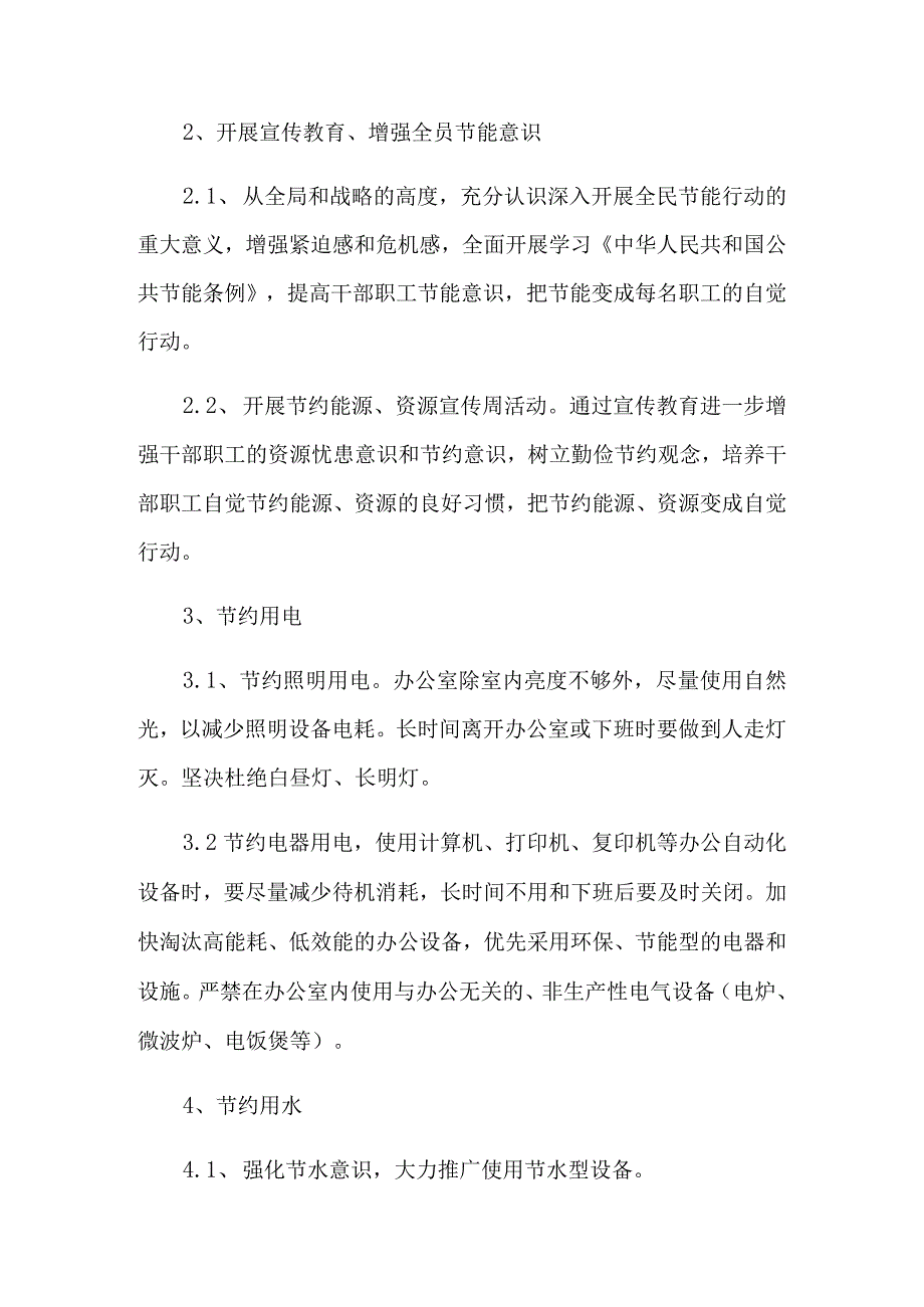 节能减排实施方案.docx_第3页