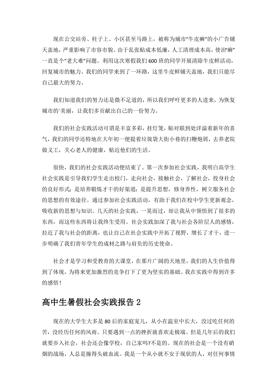 高中生暑假社会实践报告.doc_第2页