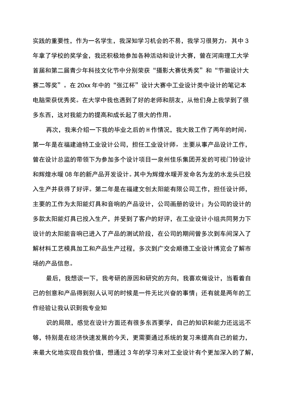 考研面试自我介绍.docx_第2页