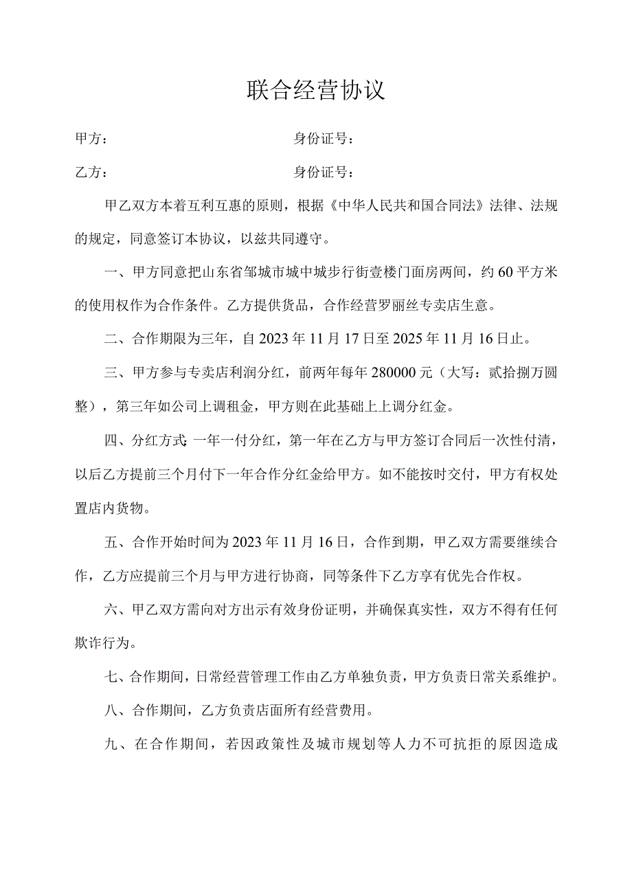 联合经营协议.docx_第1页