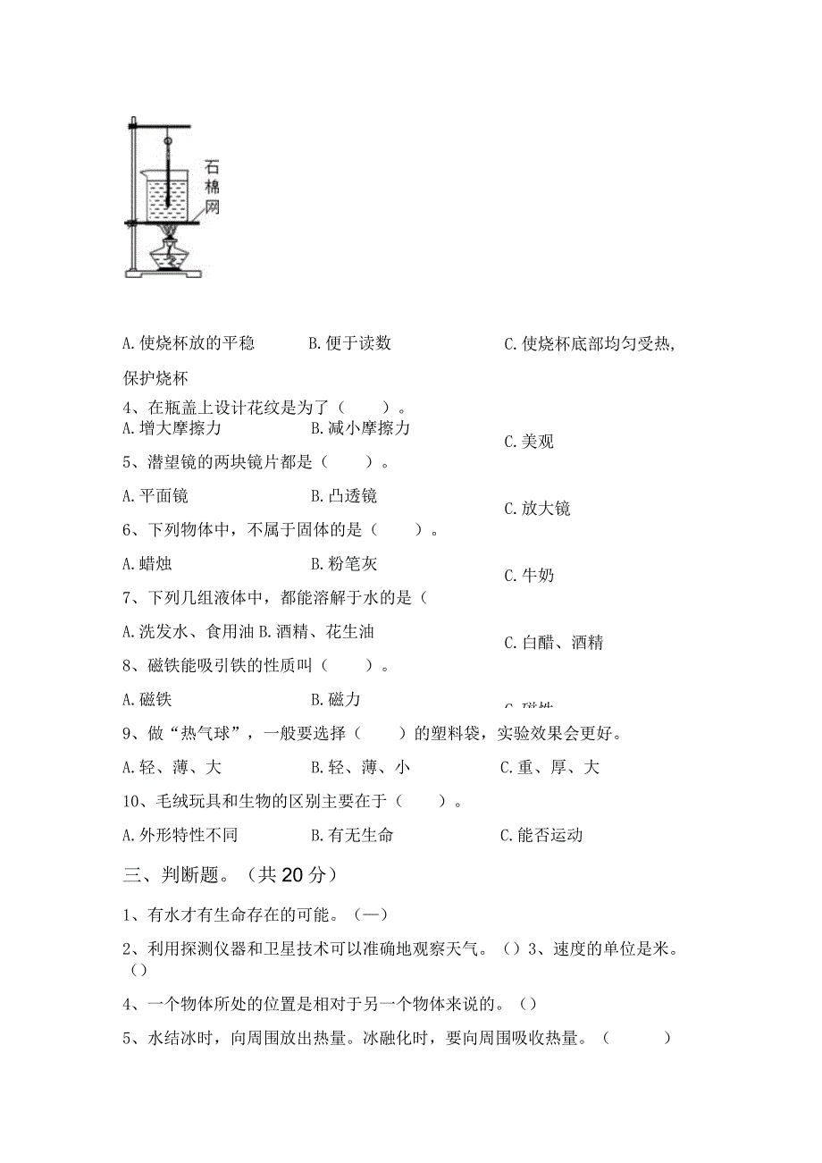 苏教版三年级科学下册第一次月考测试卷及参考答案.docx_第2页