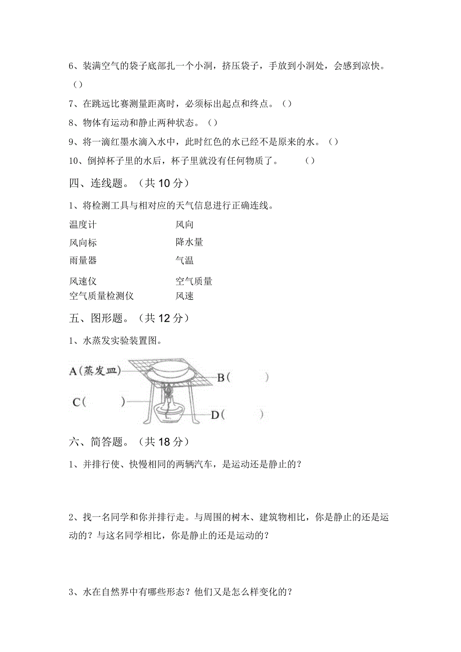 苏教版三年级科学下册第一次月考测试卷及参考答案.docx_第3页