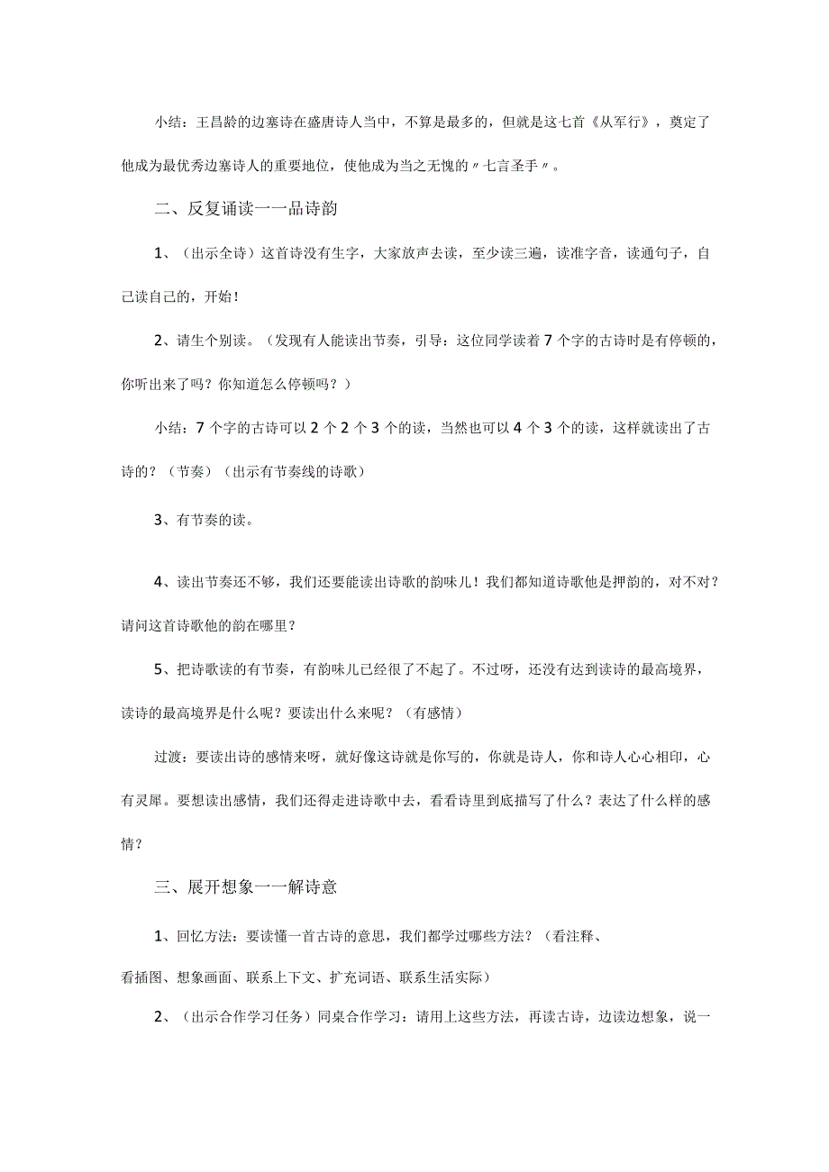 统编版五年级下册从军行教学设计.docx_第2页