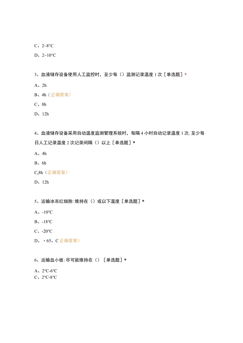 血液保存发放和运输管理程序业务培训试卷(2).docx_第2页