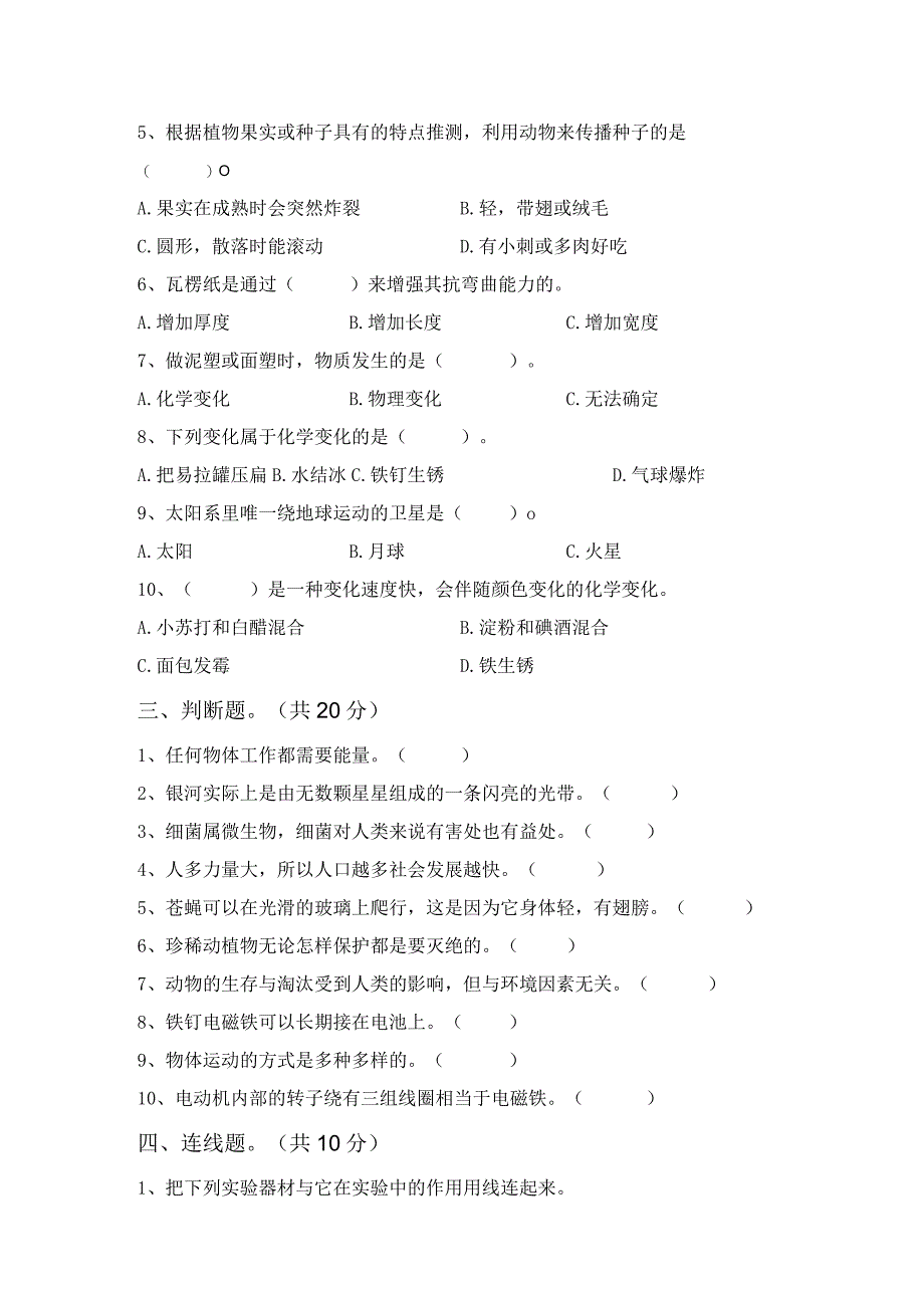 苏教版六年级科学下册期末试卷及参考答案63734.docx_第2页