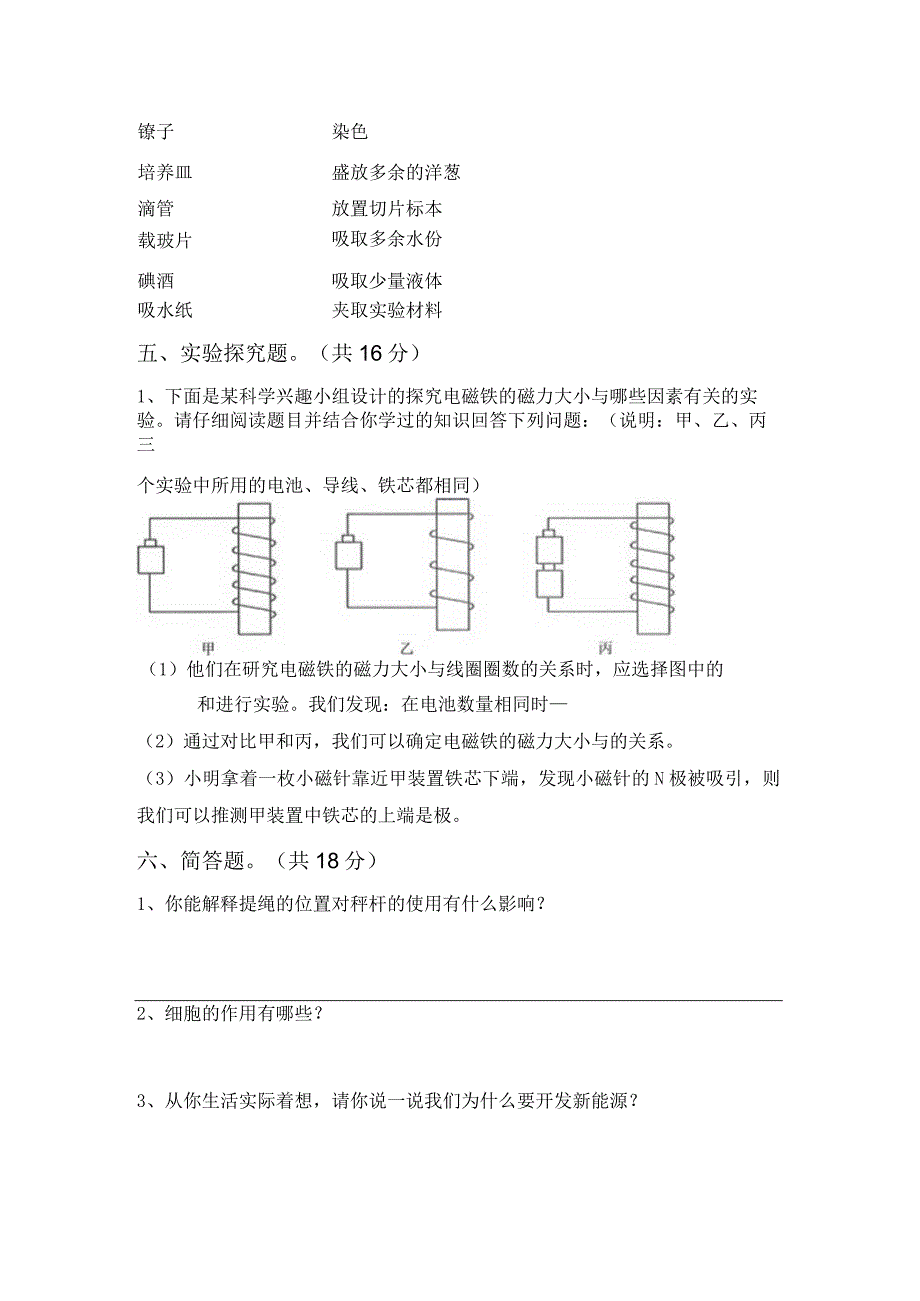 苏教版六年级科学下册期末试卷及参考答案63734.docx_第3页