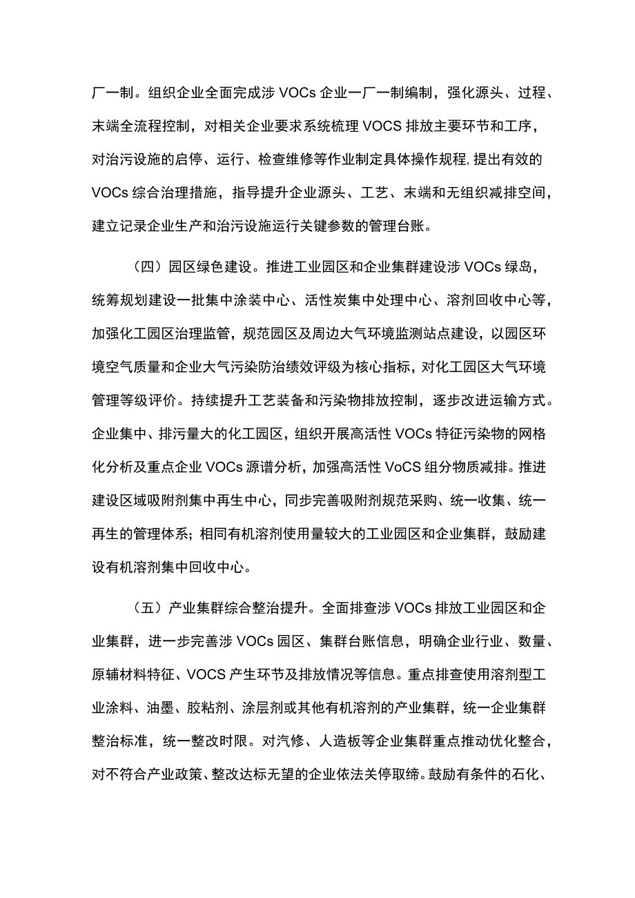 臭氧污染防控方案.docx_第3页