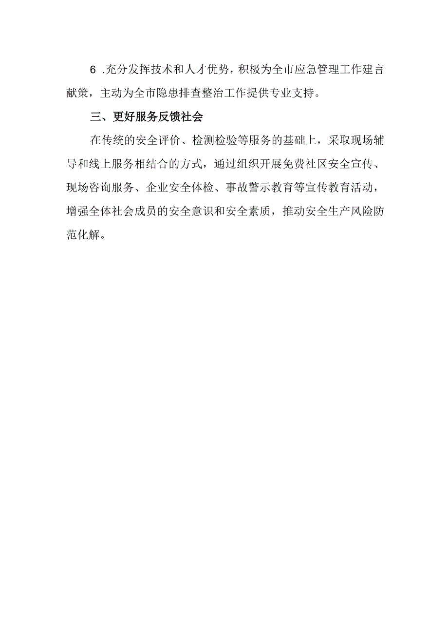 致全市安全评价检测检验机构的倡议书.docx_第2页