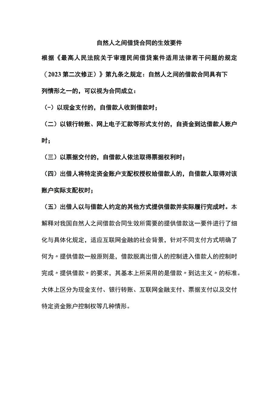 自然人之间借贷合同的生效要件.docx_第1页