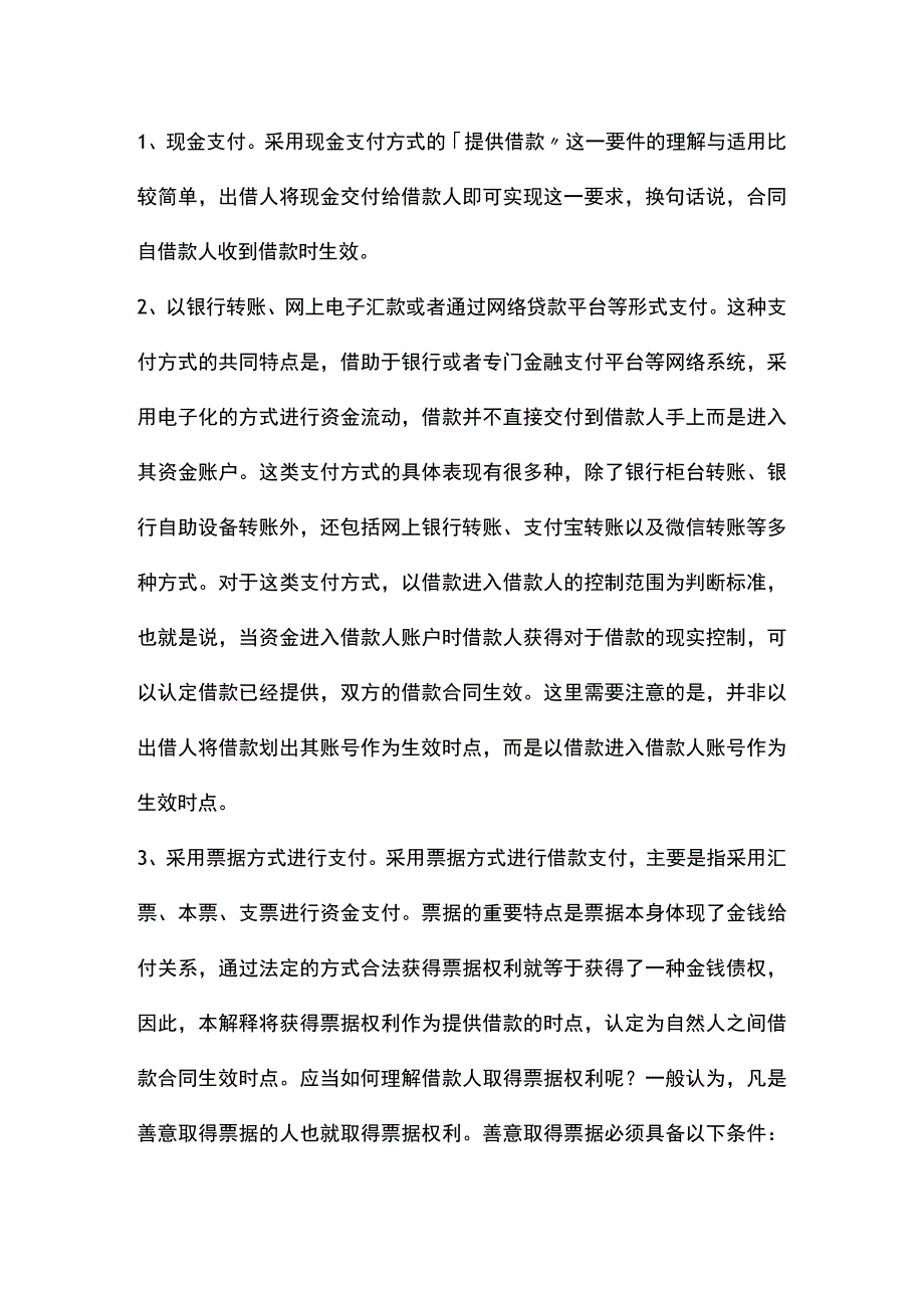 自然人之间借贷合同的生效要件.docx_第2页