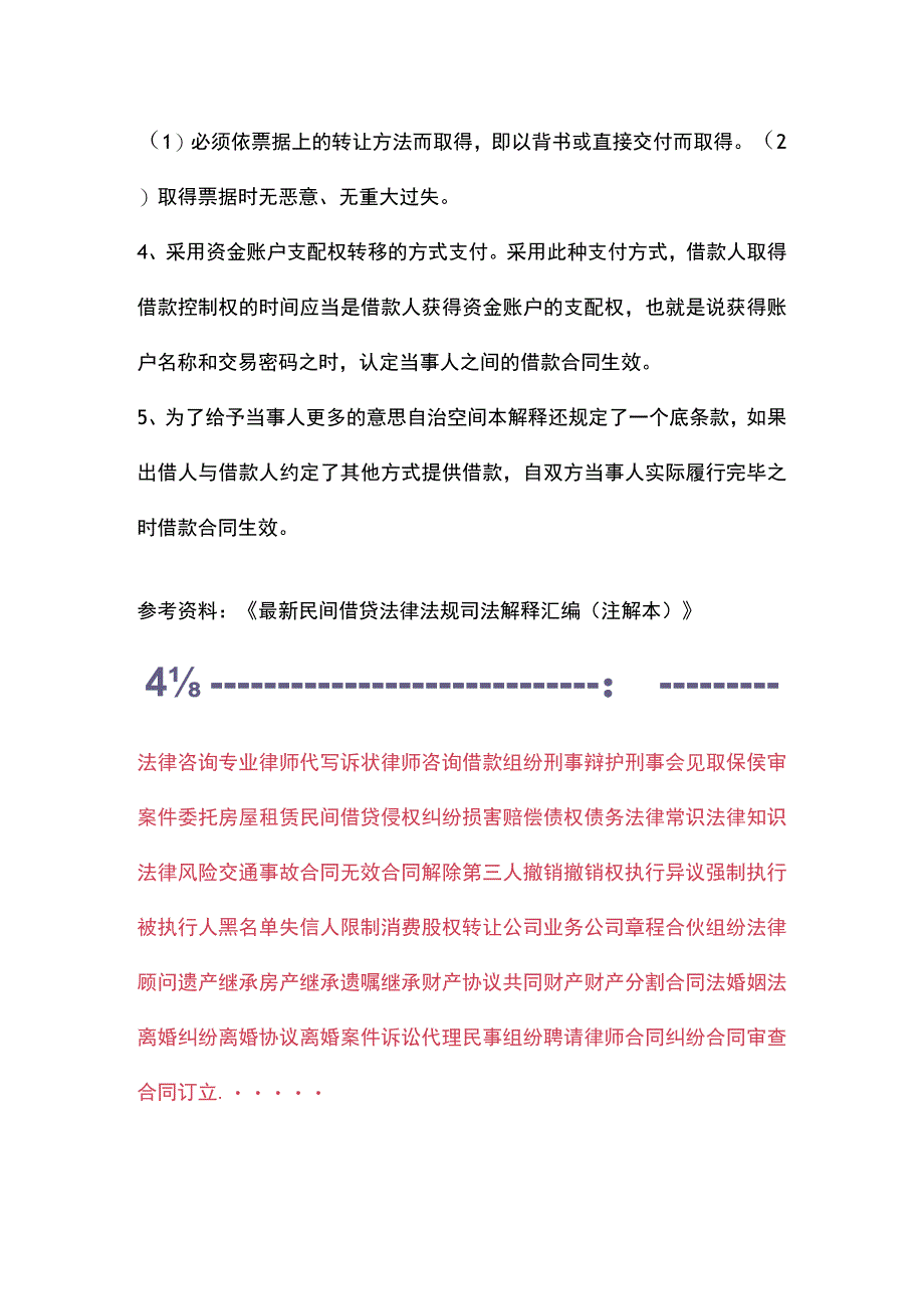 自然人之间借贷合同的生效要件.docx_第3页