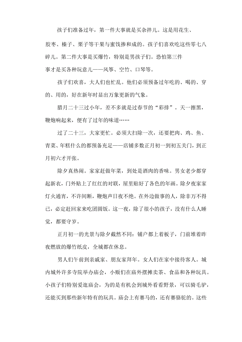 综合性学习：中华传统节日同步练习.docx_第2页