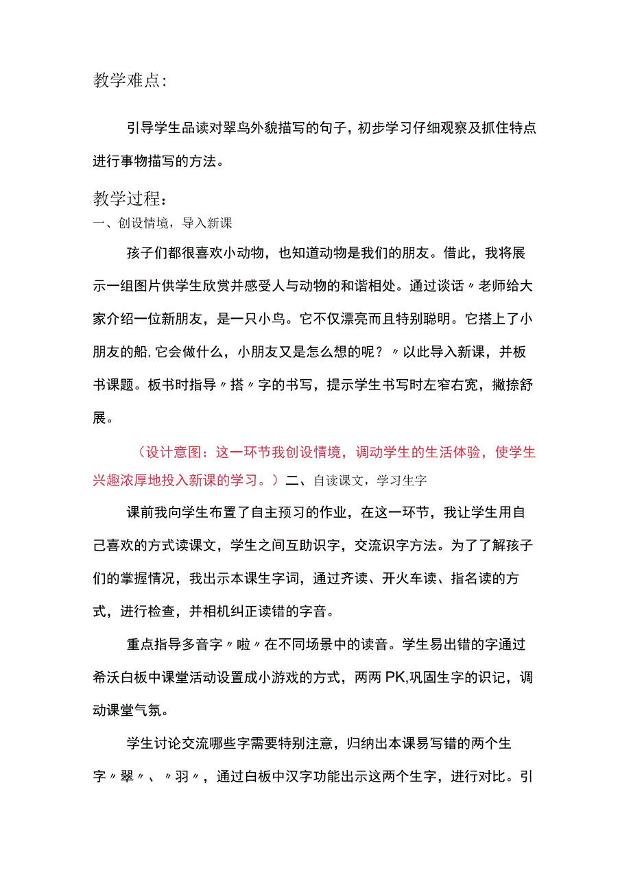 统编三年级上册第五单元搭船的鸟教学设计.docx_第2页