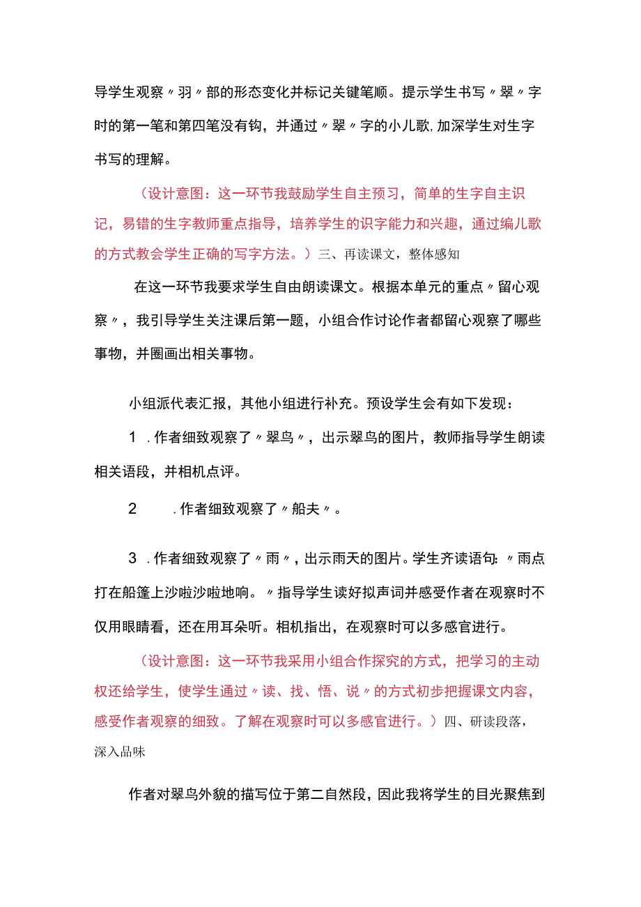 统编三年级上册第五单元搭船的鸟教学设计.docx_第3页