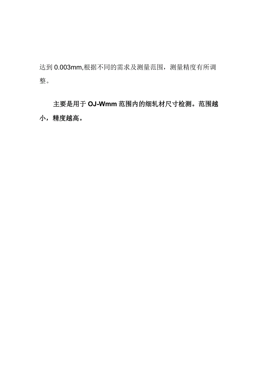 蓝鹏测径仪单轴测径仪能测多大尺寸？.docx_第2页