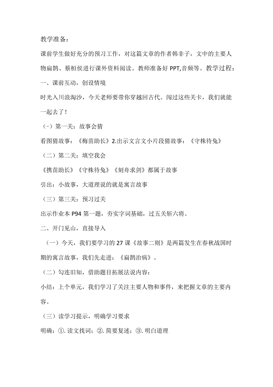 统编版四年级上册故事二则教学设计含反思.docx_第2页