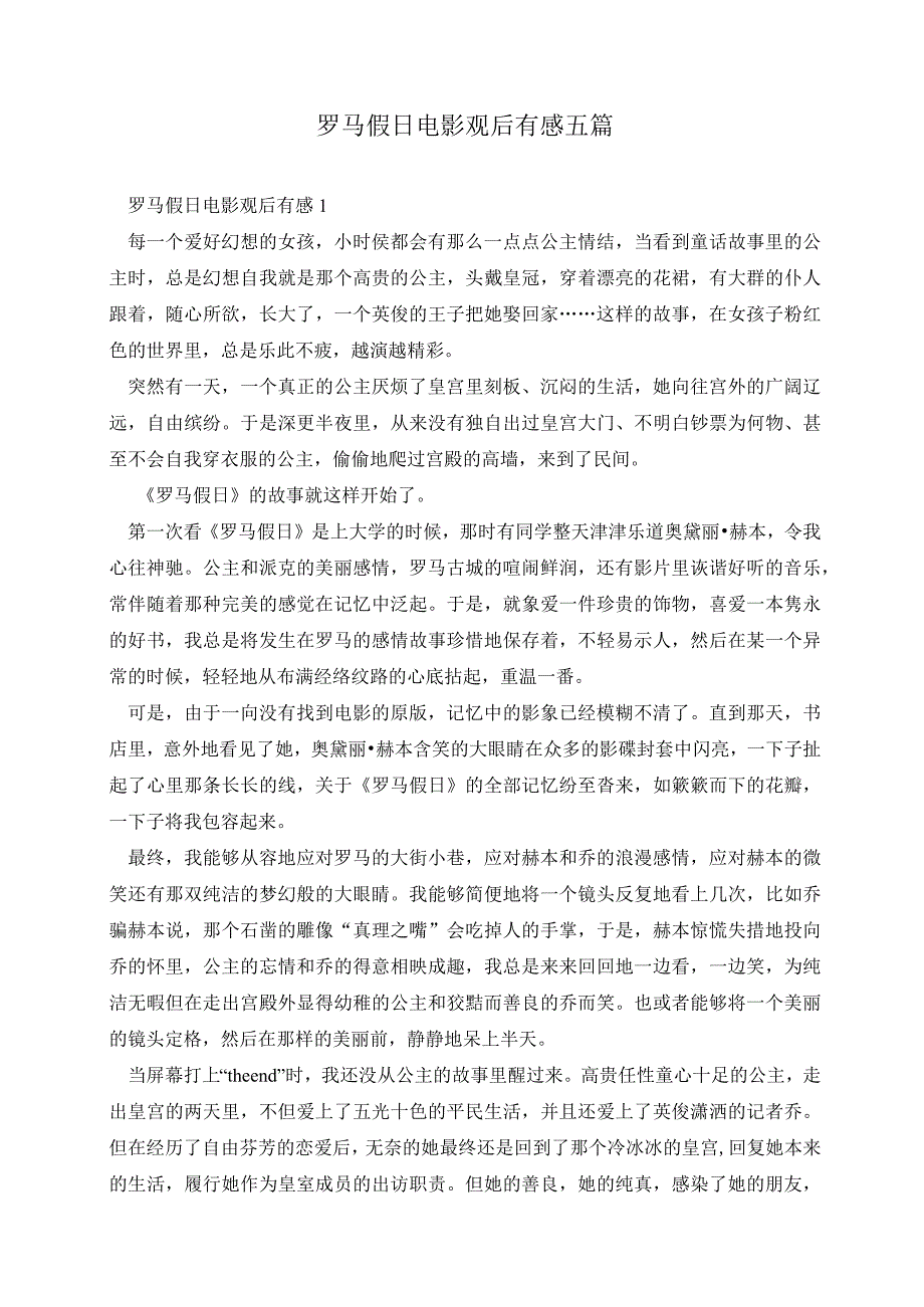 罗马假日电影观后有感五篇.docx_第1页