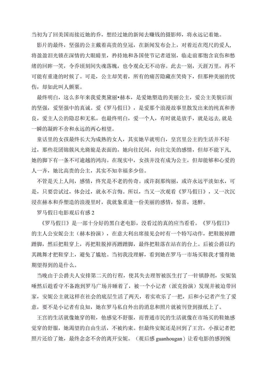 罗马假日电影观后有感五篇.docx_第2页