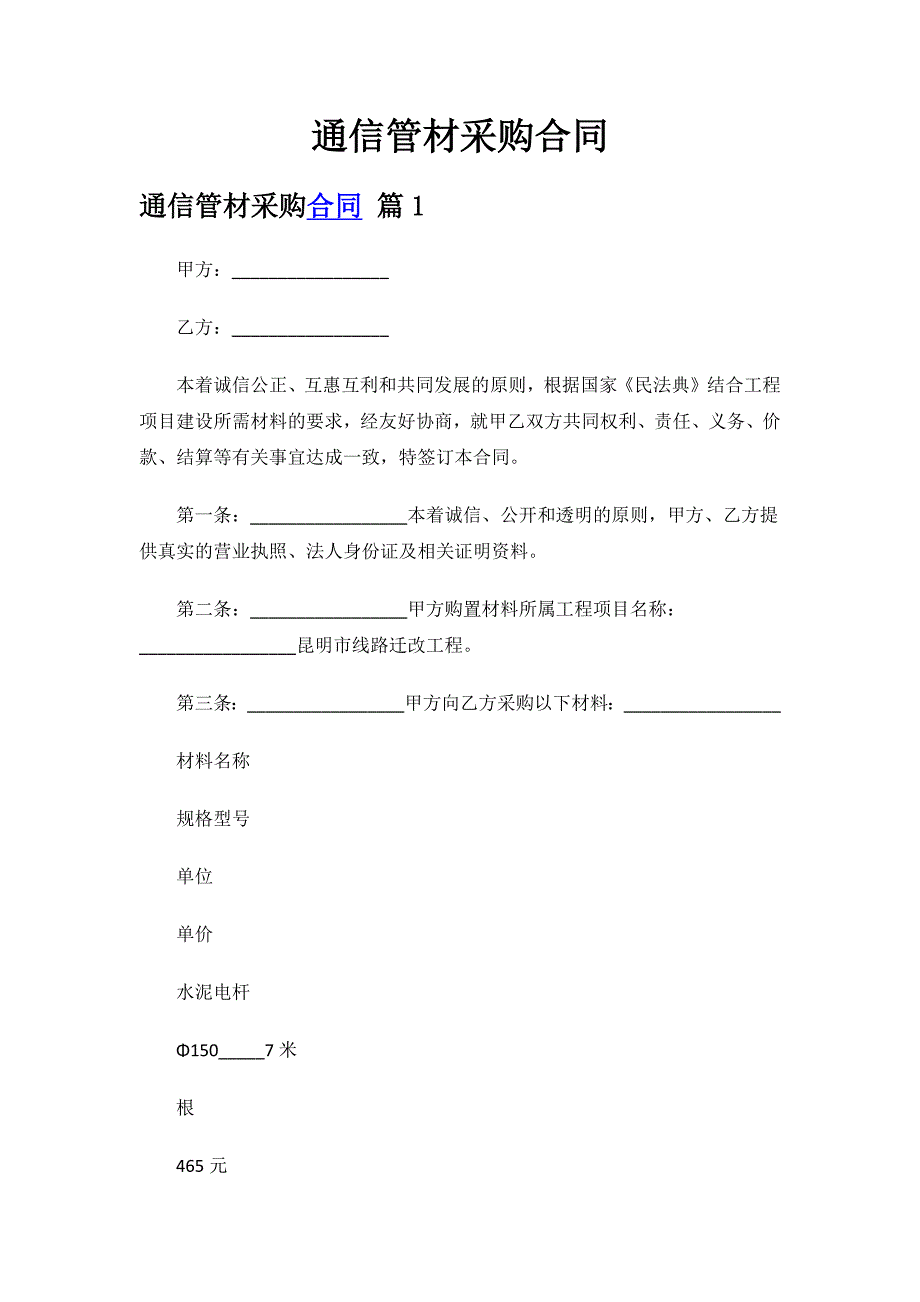 通信管材采购合同.docx_第1页