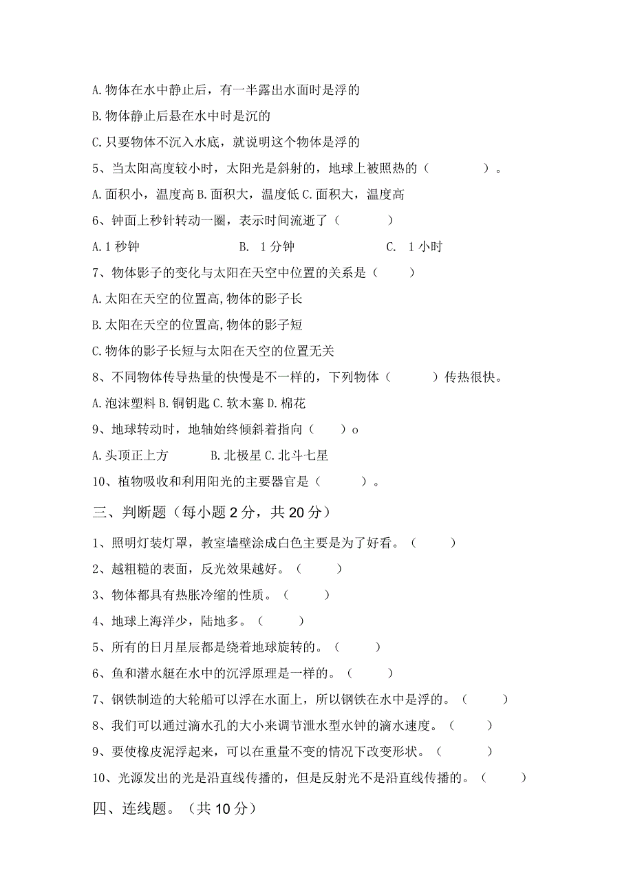 苏教版五年级科学下册期末试卷参考答案.docx_第2页