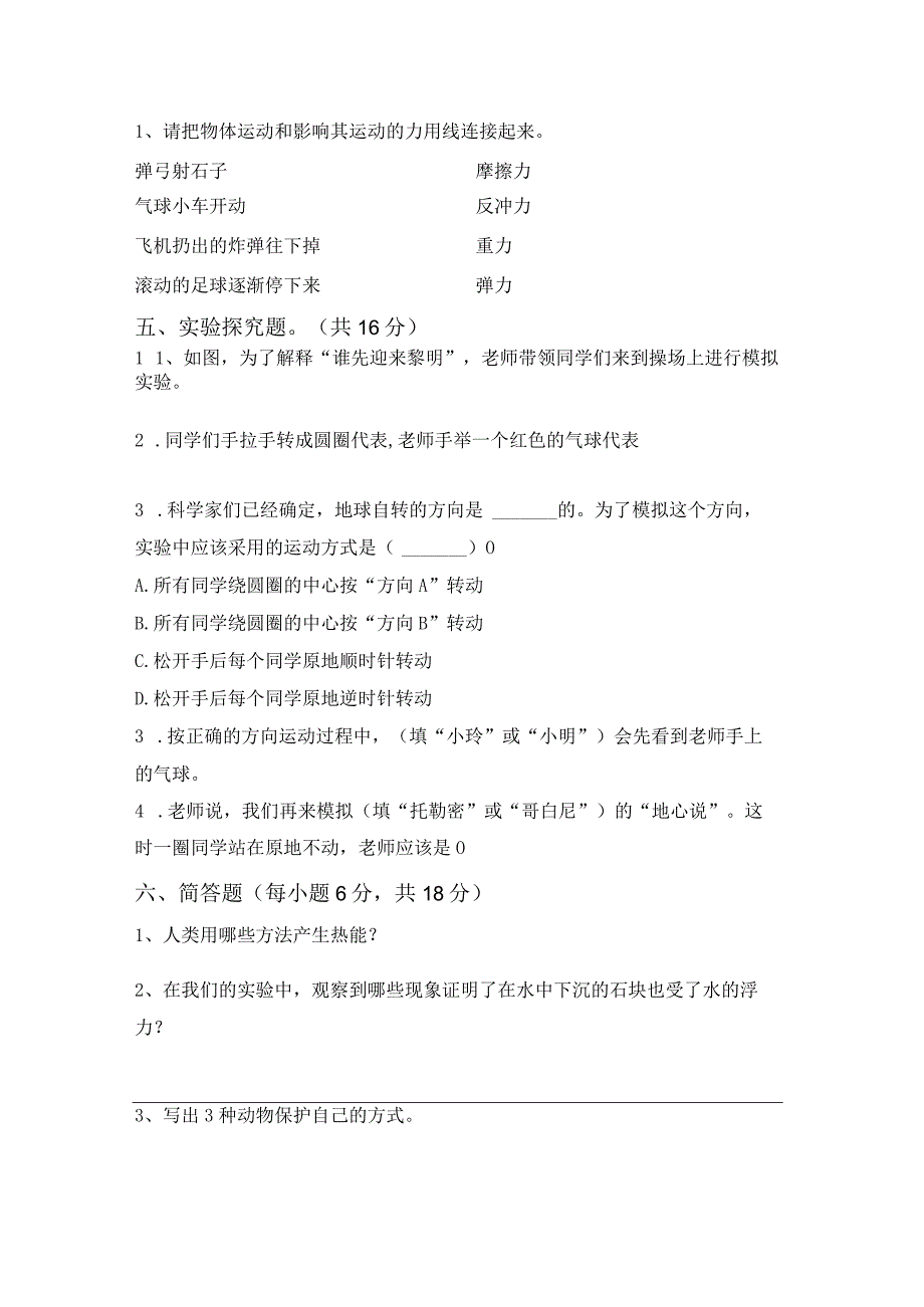 苏教版五年级科学下册期末试卷参考答案.docx_第3页