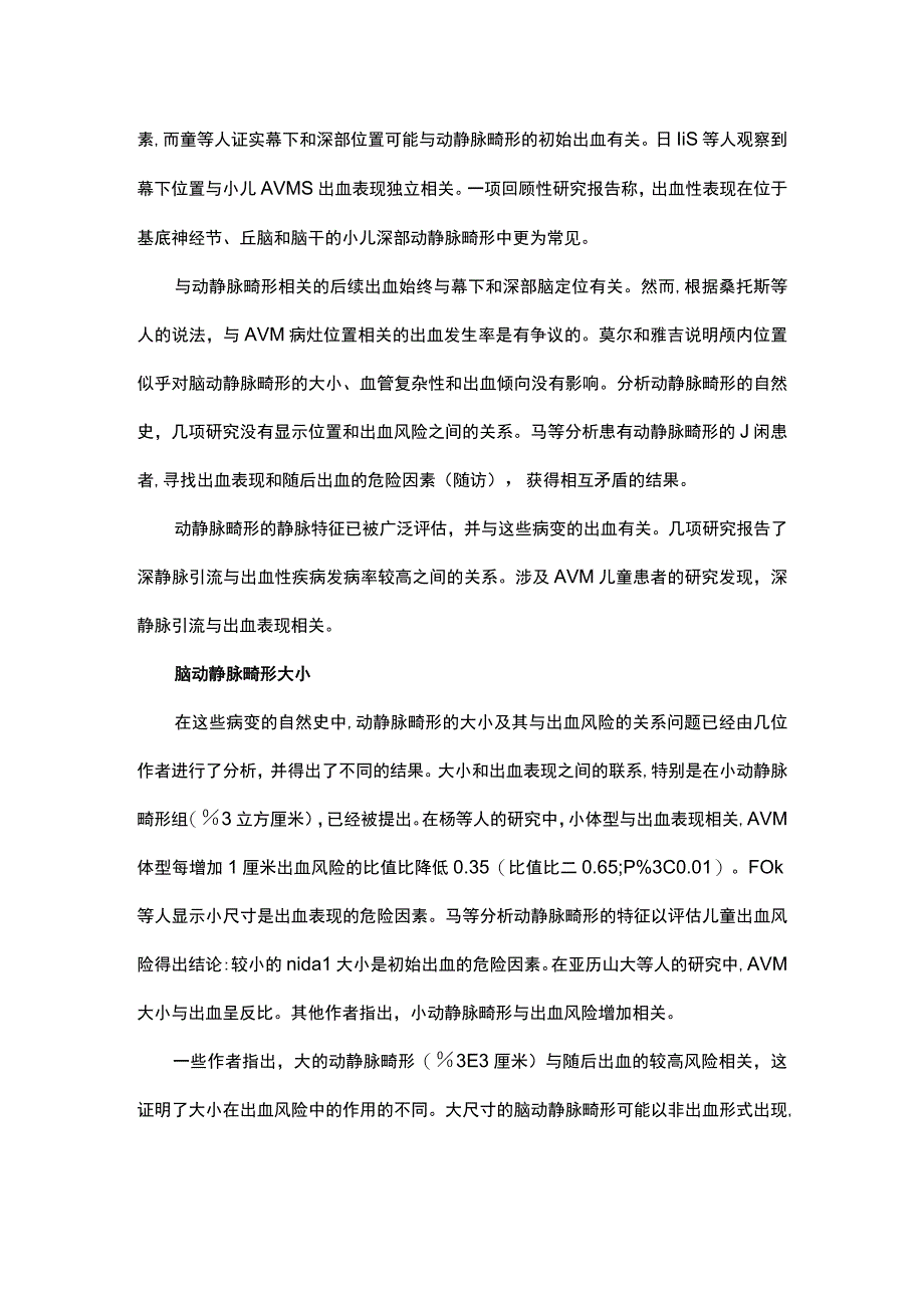 脑动静脉畸形的分级以及出血和死亡的风险.docx_第3页