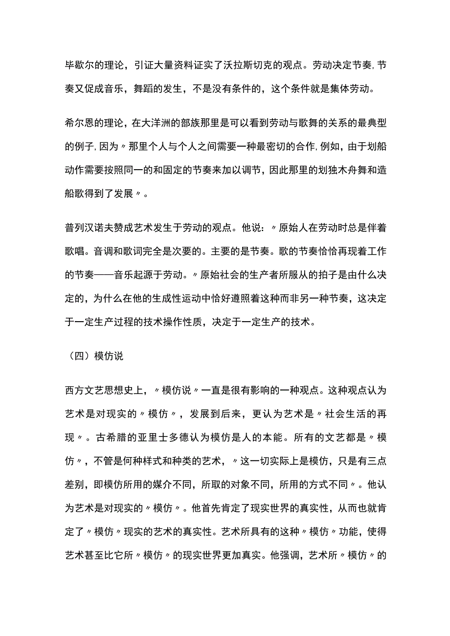 艺术概论艺术发展论.docx_第3页