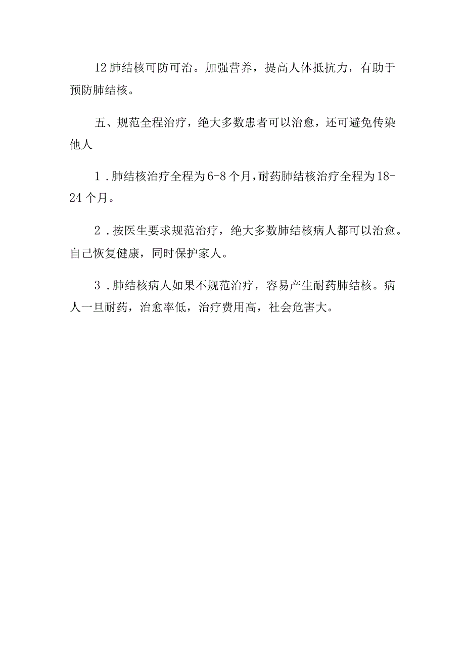 结核病防治核心信息及知识要点.docx_第3页