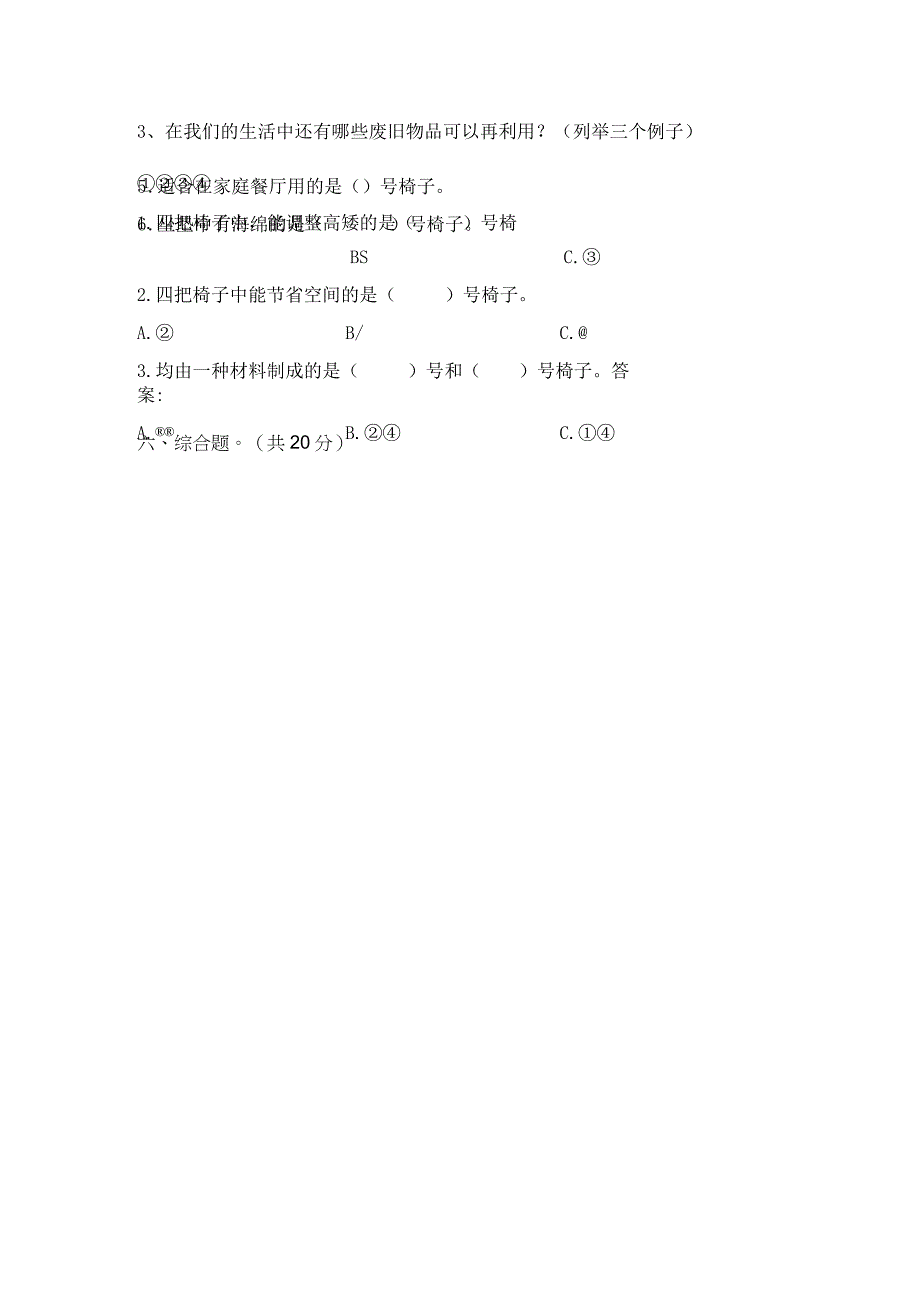 苏教版二年级科学下册期末试卷及参考答案.docx_第3页