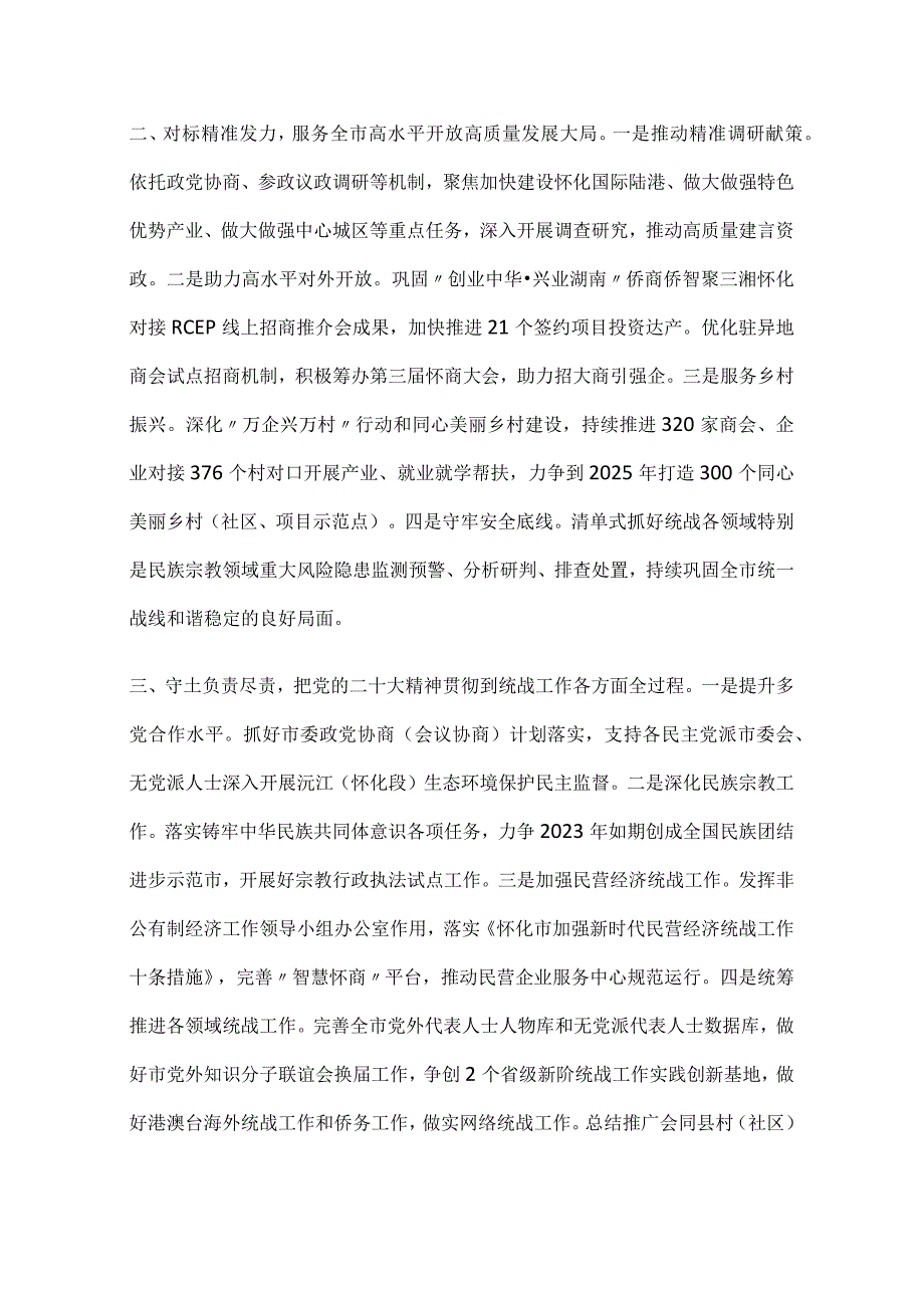 统战干部学习党的二十大精神心得体会研讨发言材料.docx_第2页