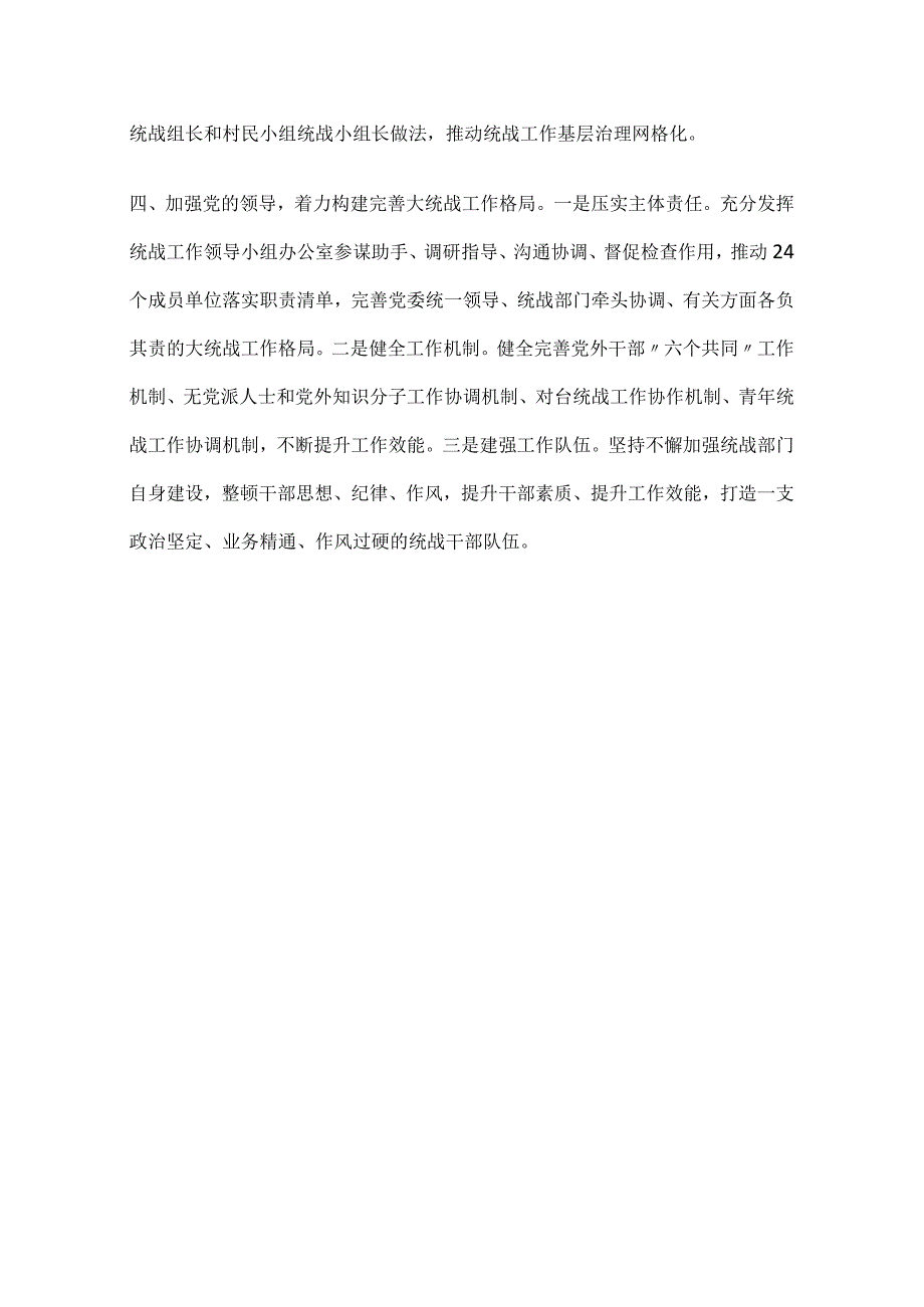 统战干部学习党的二十大精神心得体会研讨发言材料.docx_第3页