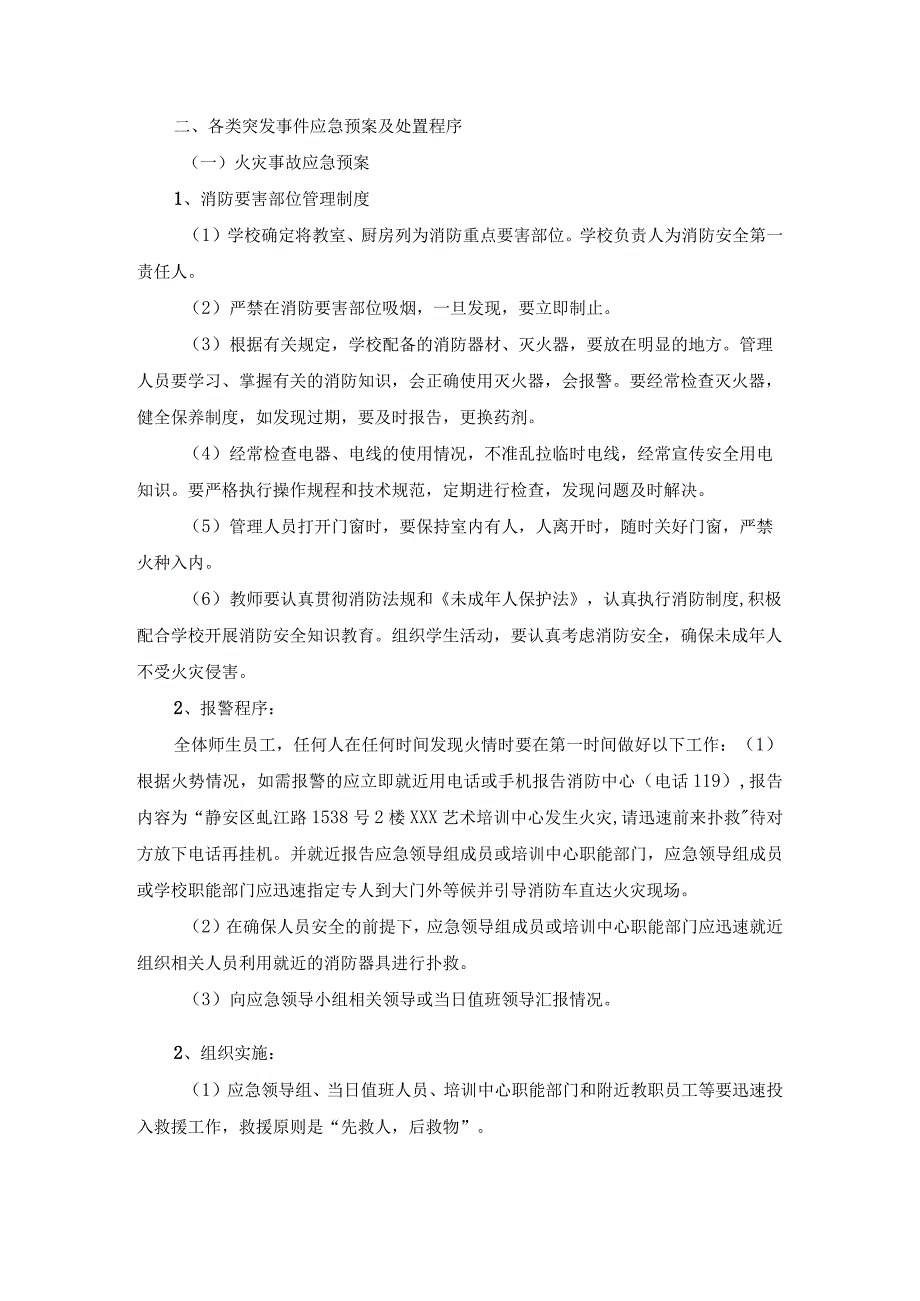 艺术培训中心安全管理制度和突发情况应急预案.docx_第2页