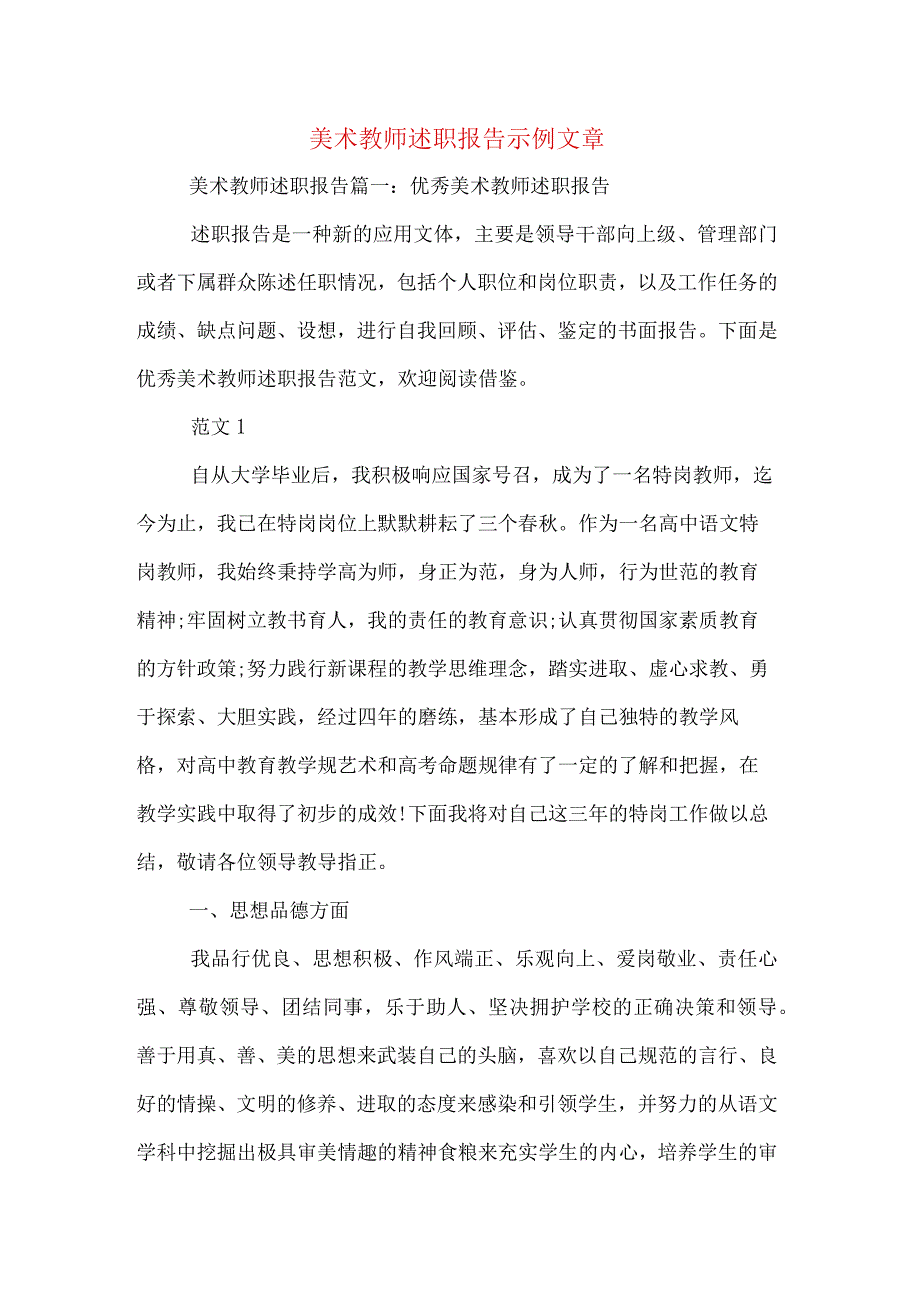 美术教师述职报告示例文章.docx_第1页