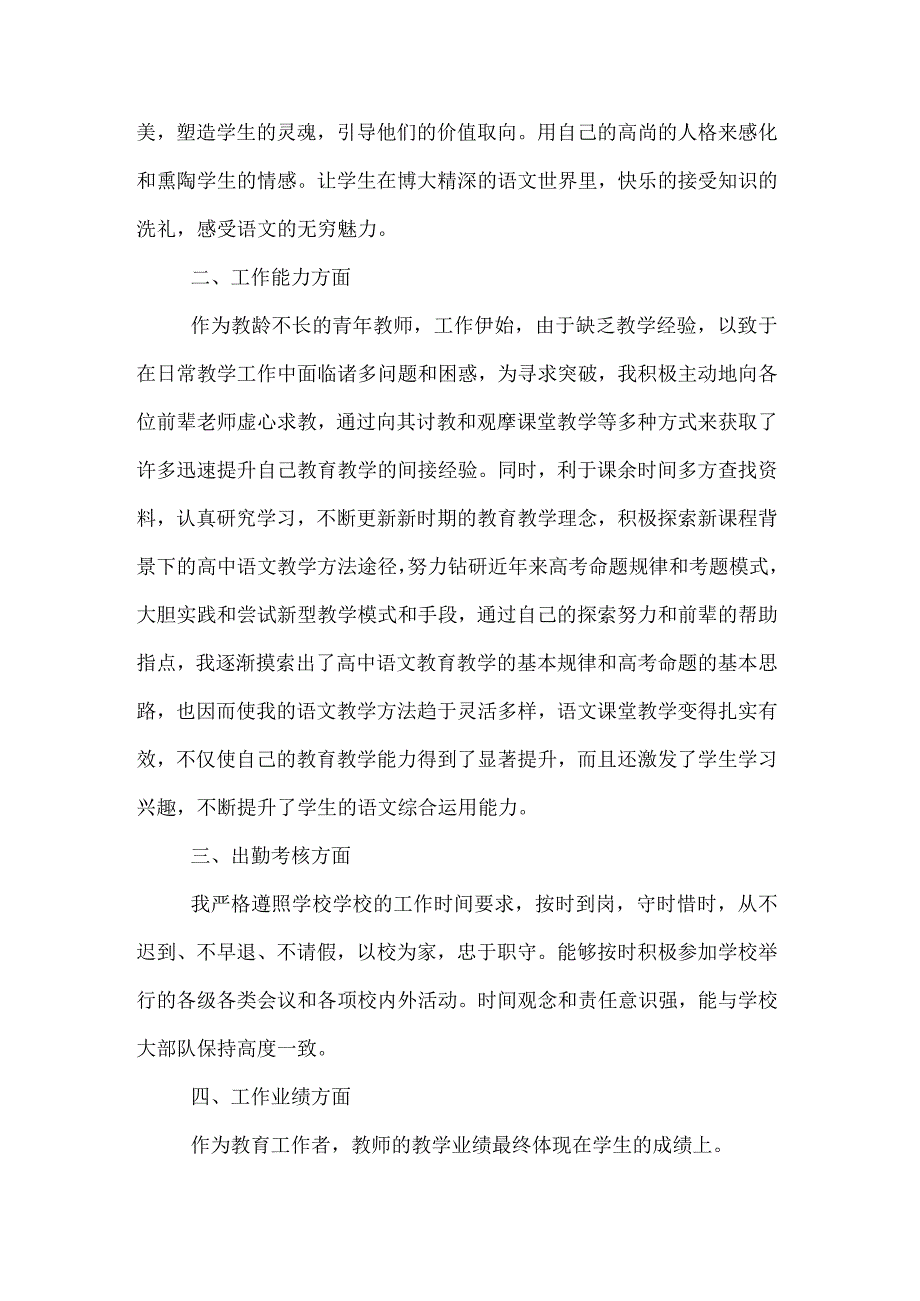 美术教师述职报告示例文章.docx_第2页