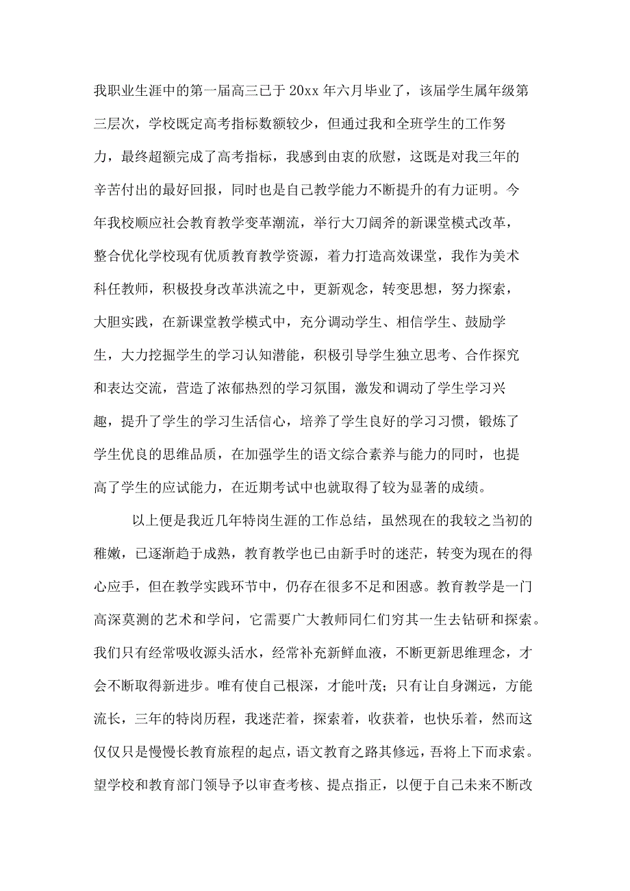 美术教师述职报告示例文章.docx_第3页