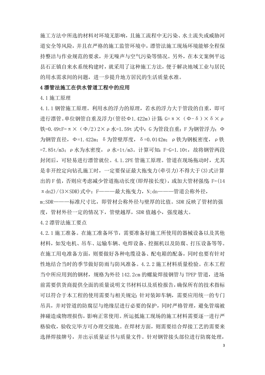 漂管法施工在供水管道工程中的应用.doc_第3页