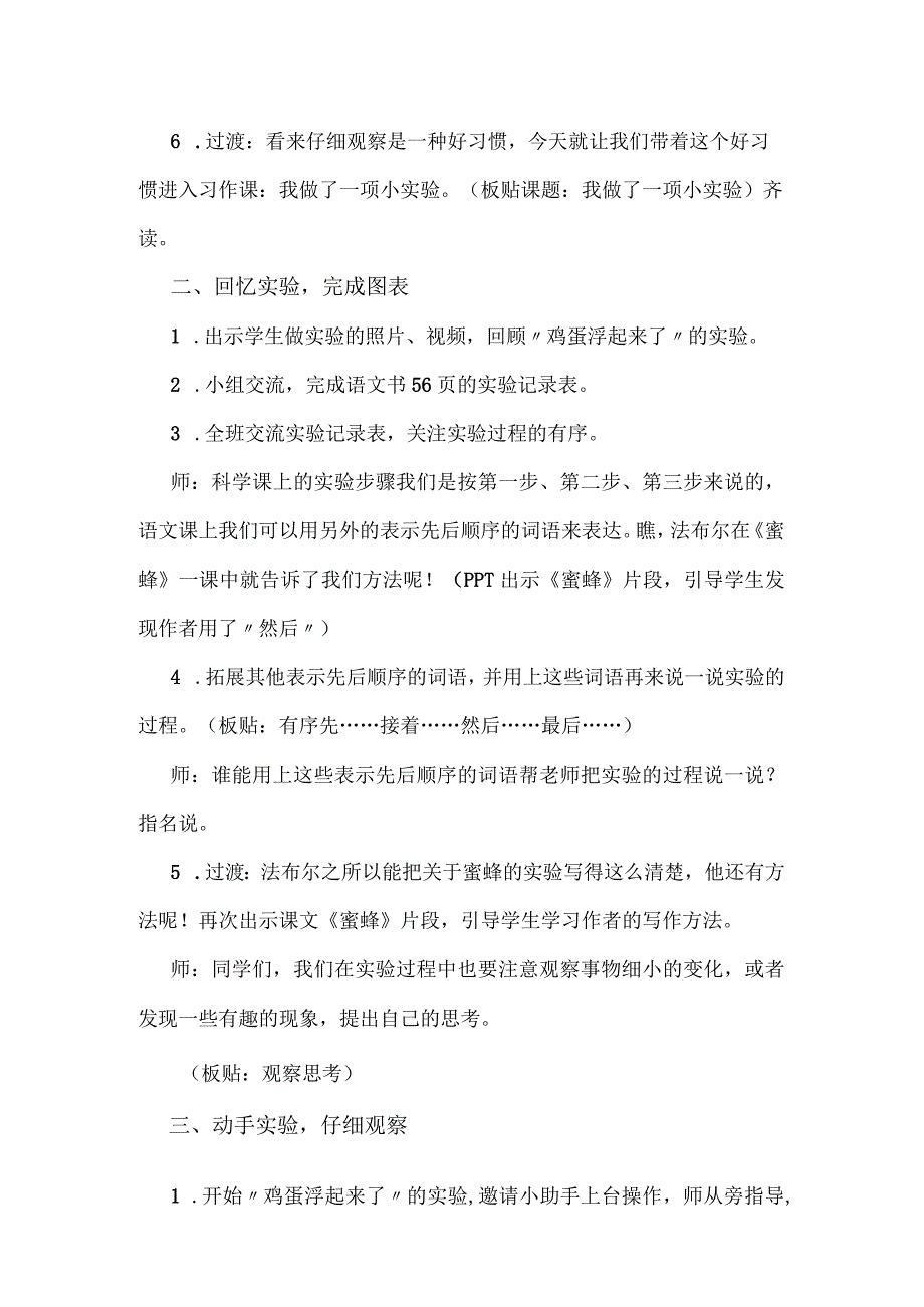 统编三年级下册第四单元习作：我做了一项小实验教学设计.docx_第2页