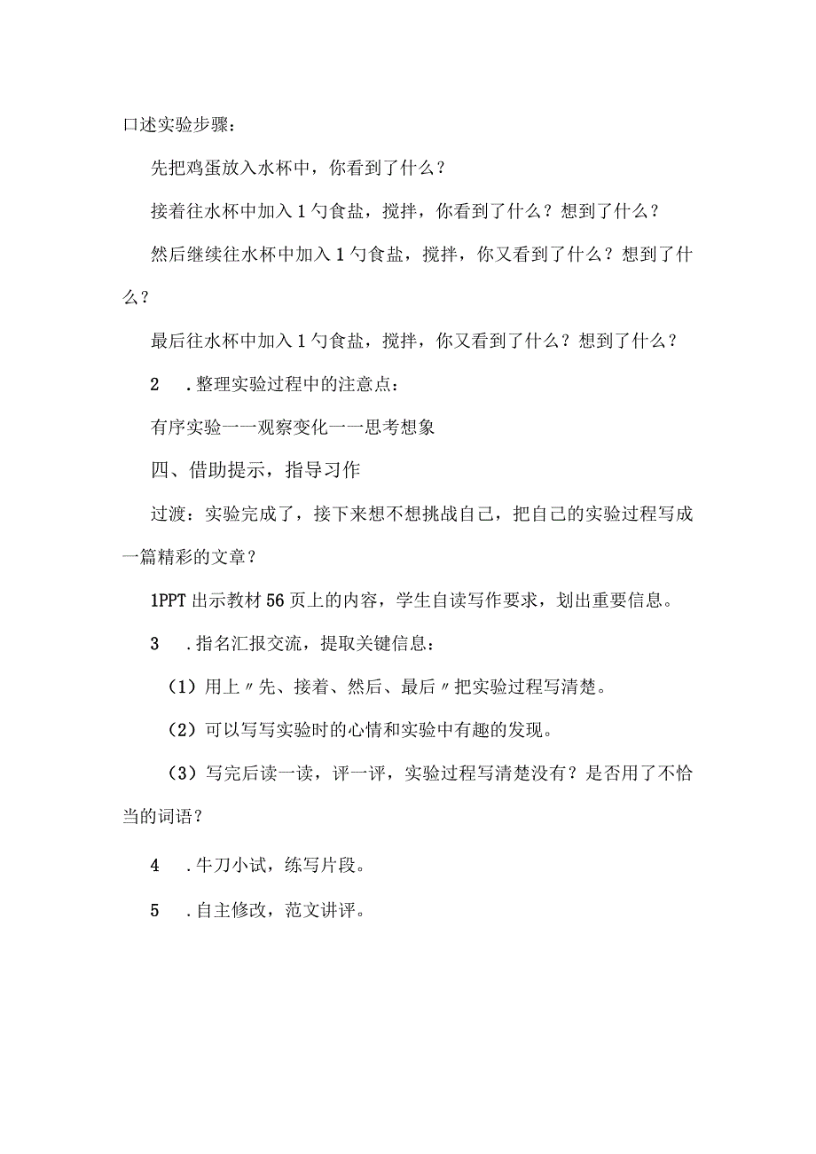 统编三年级下册第四单元习作：我做了一项小实验教学设计.docx_第3页