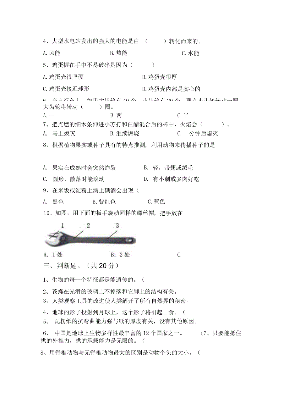 苏教版六年级科学下册期中试卷参考答案.docx_第3页