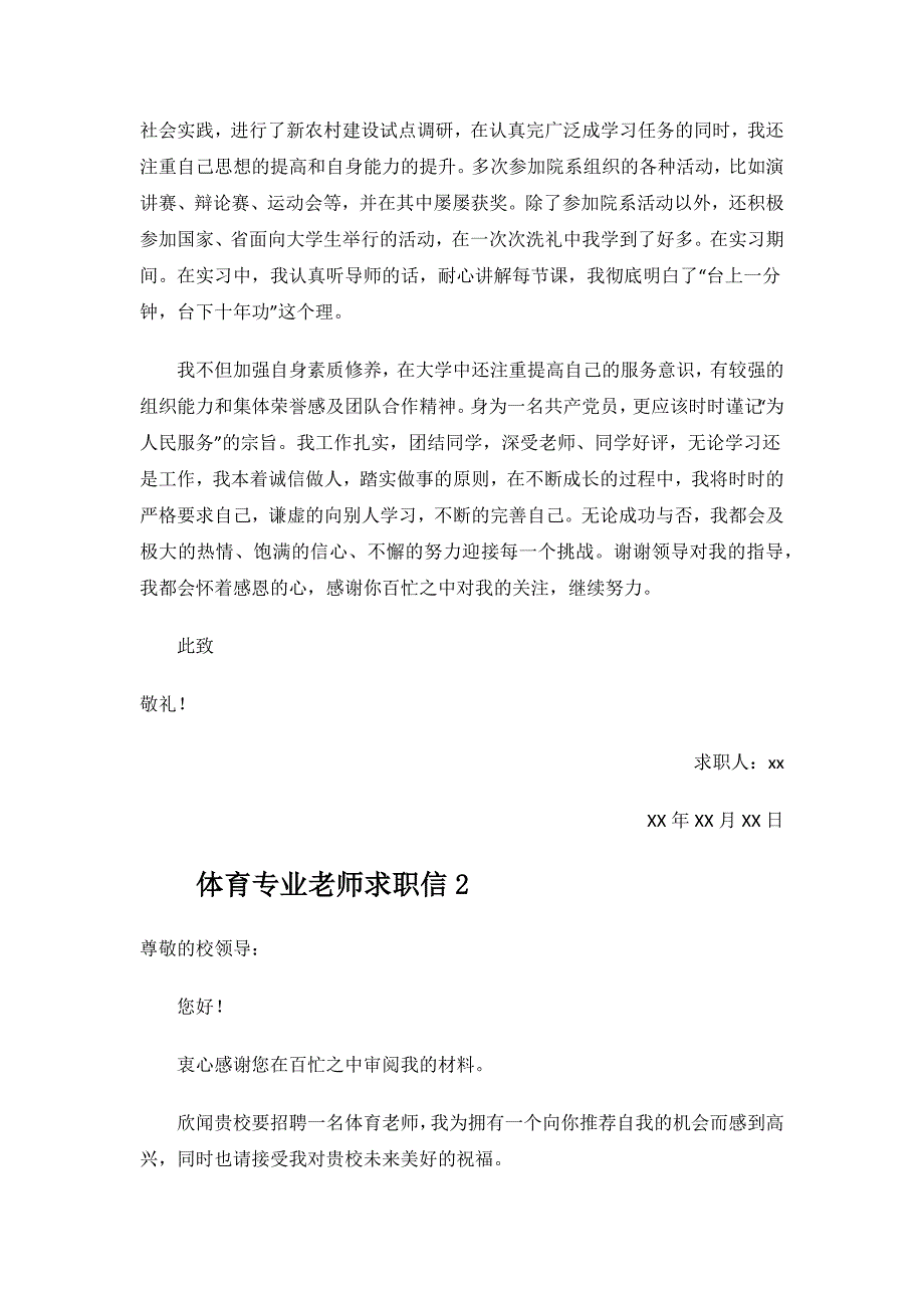 体育专业老师求职信范文.docx_第2页