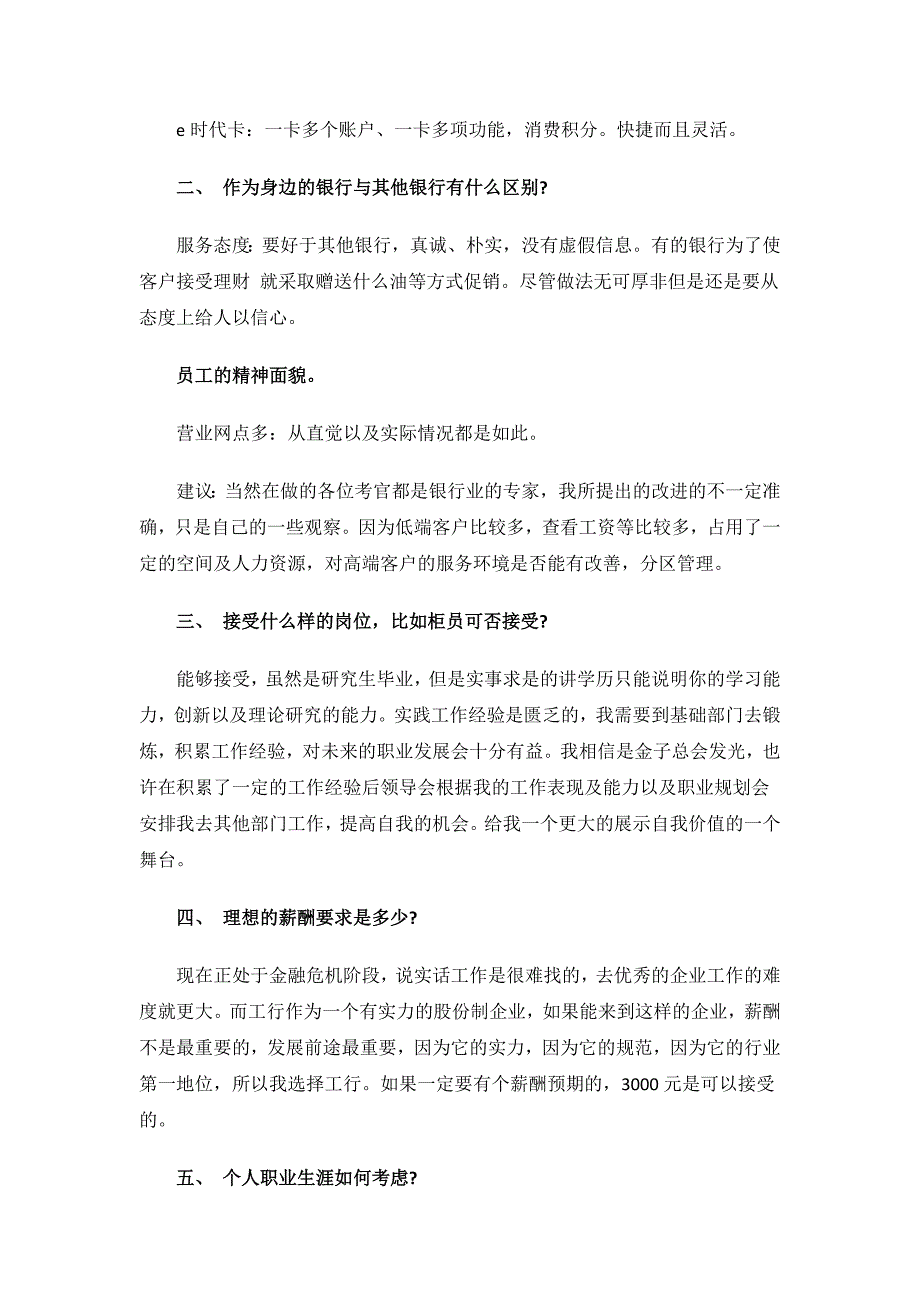 银行竞聘面试题及参考答案.docx_第2页