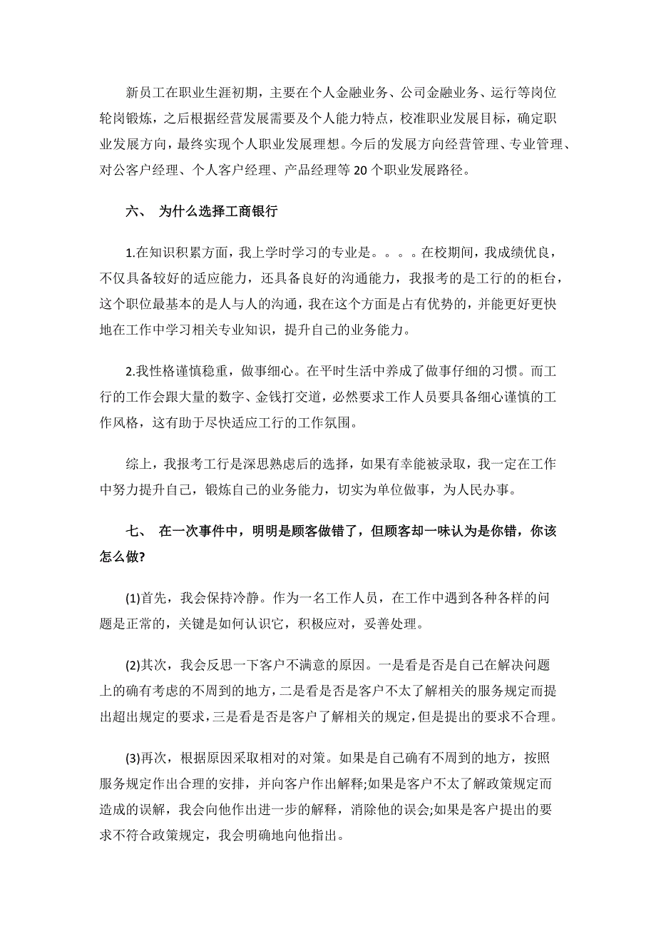 银行竞聘面试题及参考答案.docx_第3页