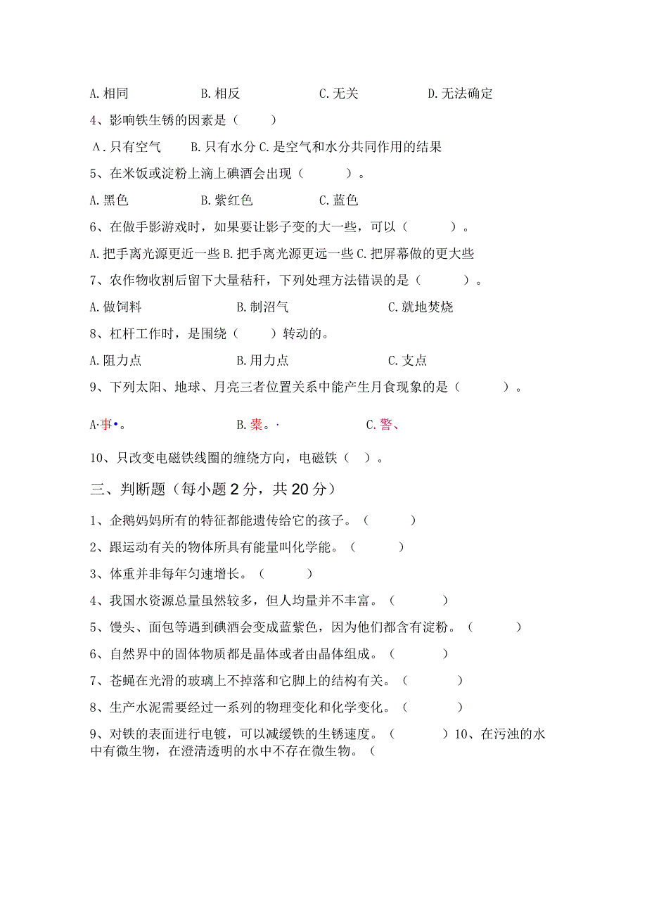 苏教版六年级科学下册期末考试题(及参考答案).docx_第2页