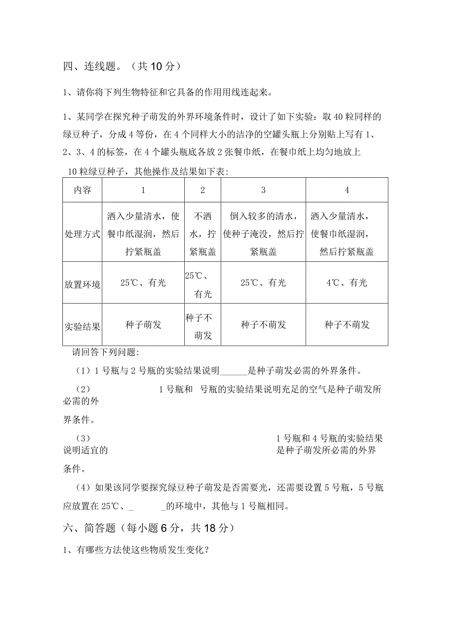 苏教版六年级科学下册期末考试题(及参考答案).docx_第3页