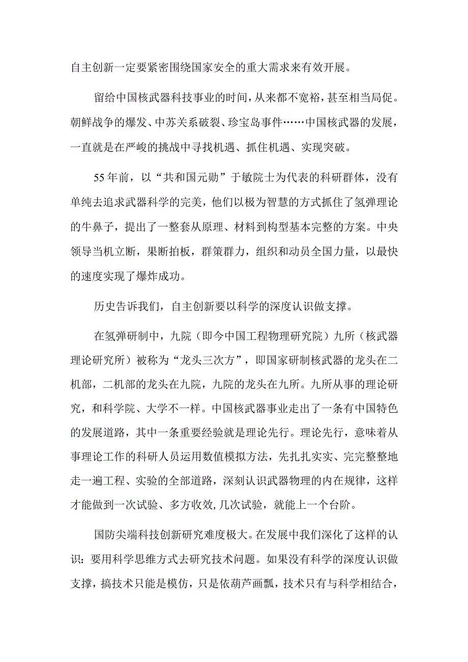 自主创新是国防科研必由之路——写在我国第一颗氢弹爆炸成功五十五周年之际.docx_第3页