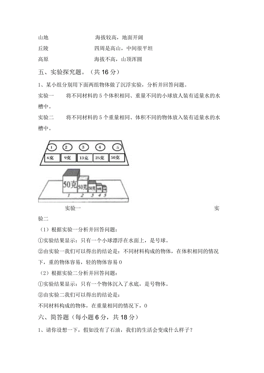 苏教版五年级科学上册期中试卷及参考答案.docx_第3页