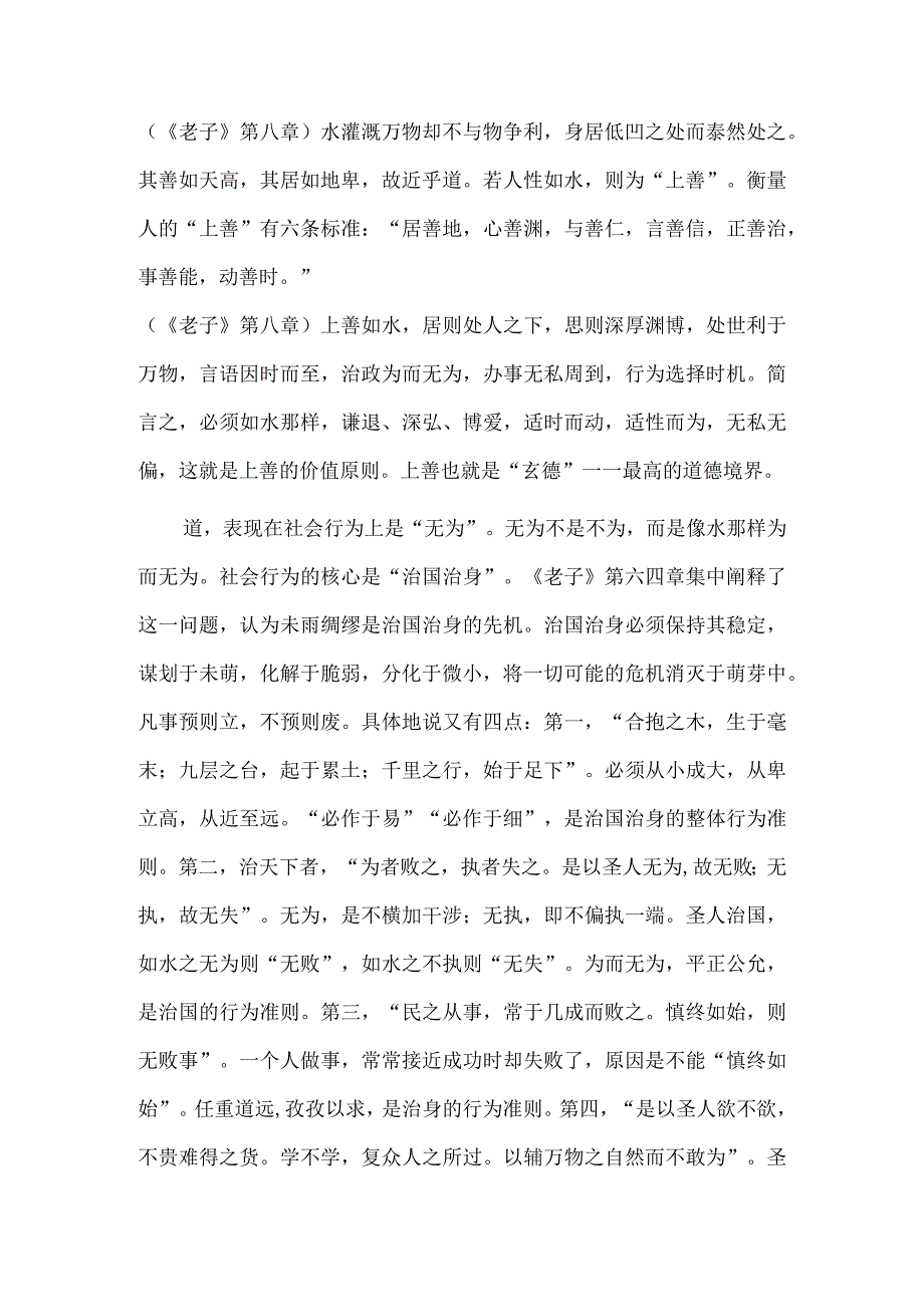 老子之道和孔子之仁.docx_第3页