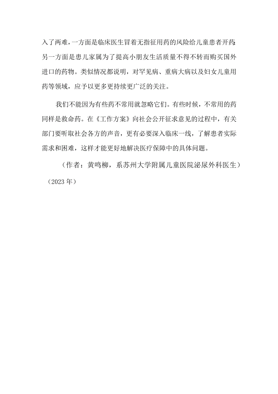 给那些不常用的药更多关注.docx_第3页