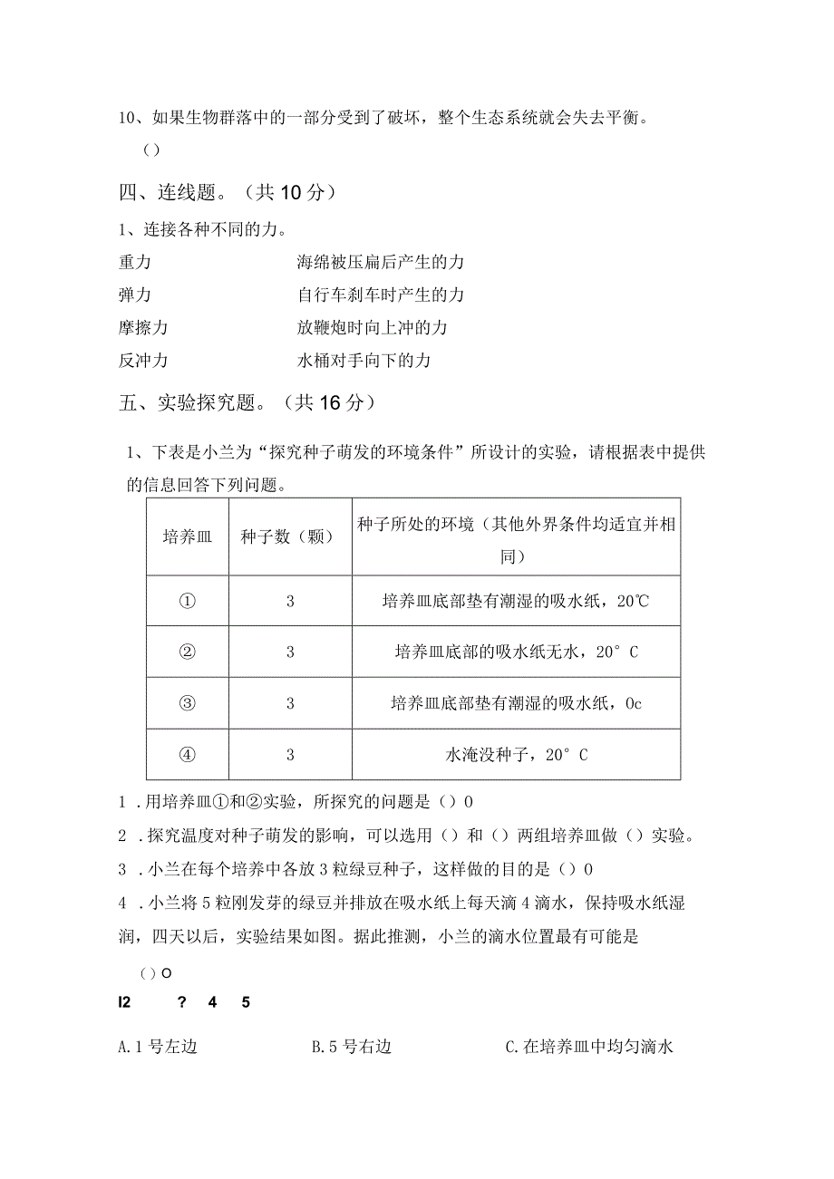 苏教版五年级科学(下册)期中试卷及参考答案(精品)67549.docx_第3页