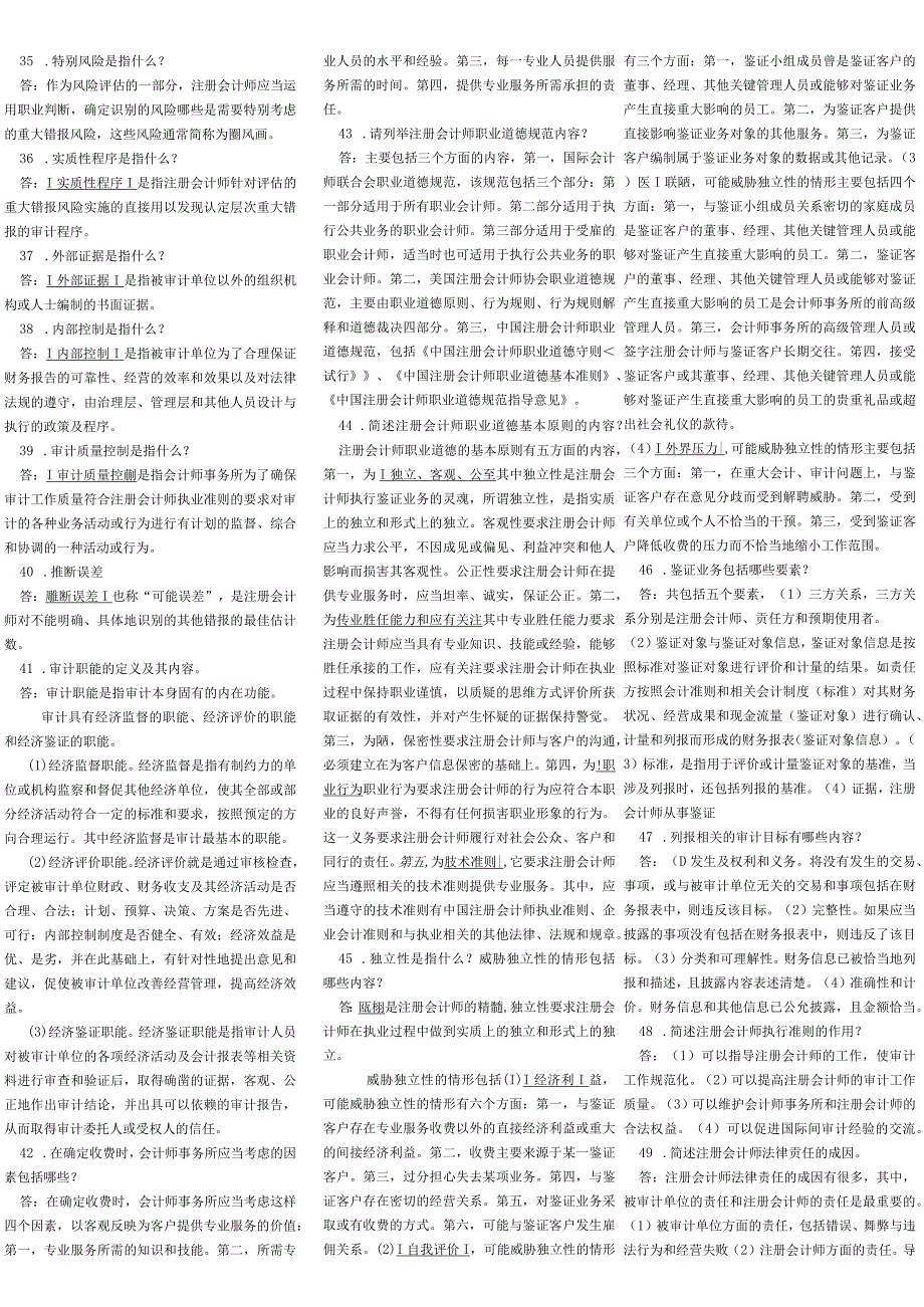 自考审计学知识点汇总.docx_第3页